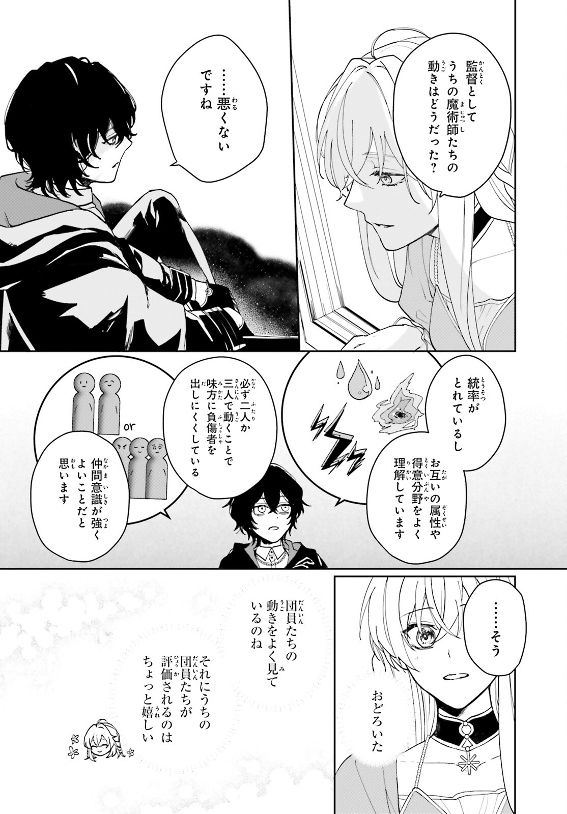 私の婚約者は、根暗で陰気だと言われる闇魔術師です。好き。 第3話 - Page 13