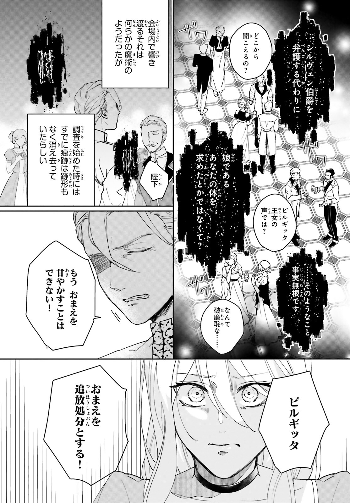 私の婚約者は、根暗で陰気だと言われる闇魔術師です。好き。 第4話 - Page 16