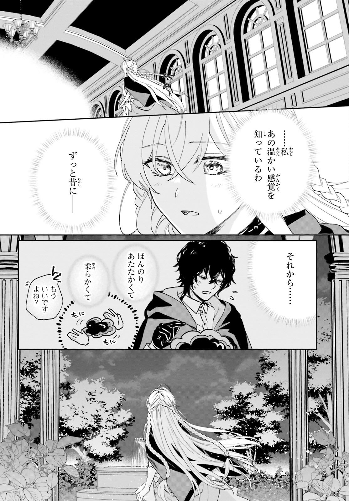 私の婚約者は、根暗で陰気だと言われる闇魔術師です。好き。 第4話 - Page 21