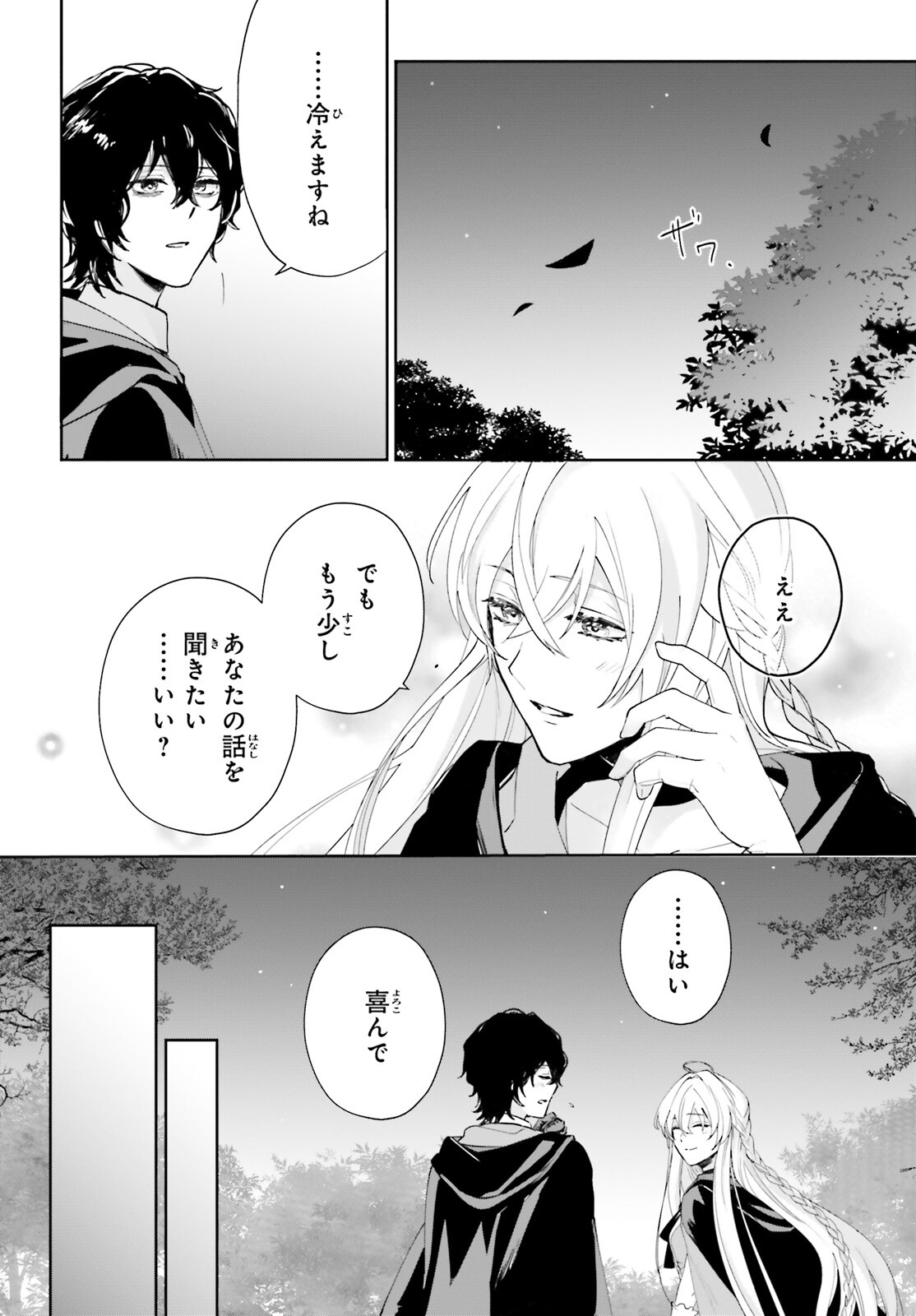 私の婚約者は、根暗で陰気だと言われる闇魔術師です。好き。 第5話 - Page 12