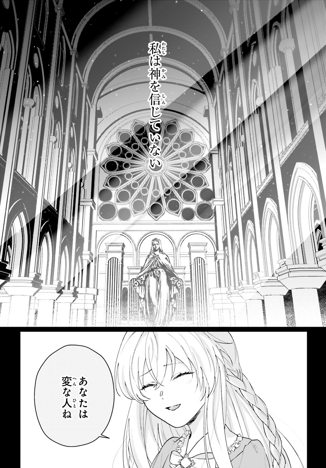 私の婚約者は、根暗で陰気だと言われる闇魔術師です。好き。 第6話 - Page 2