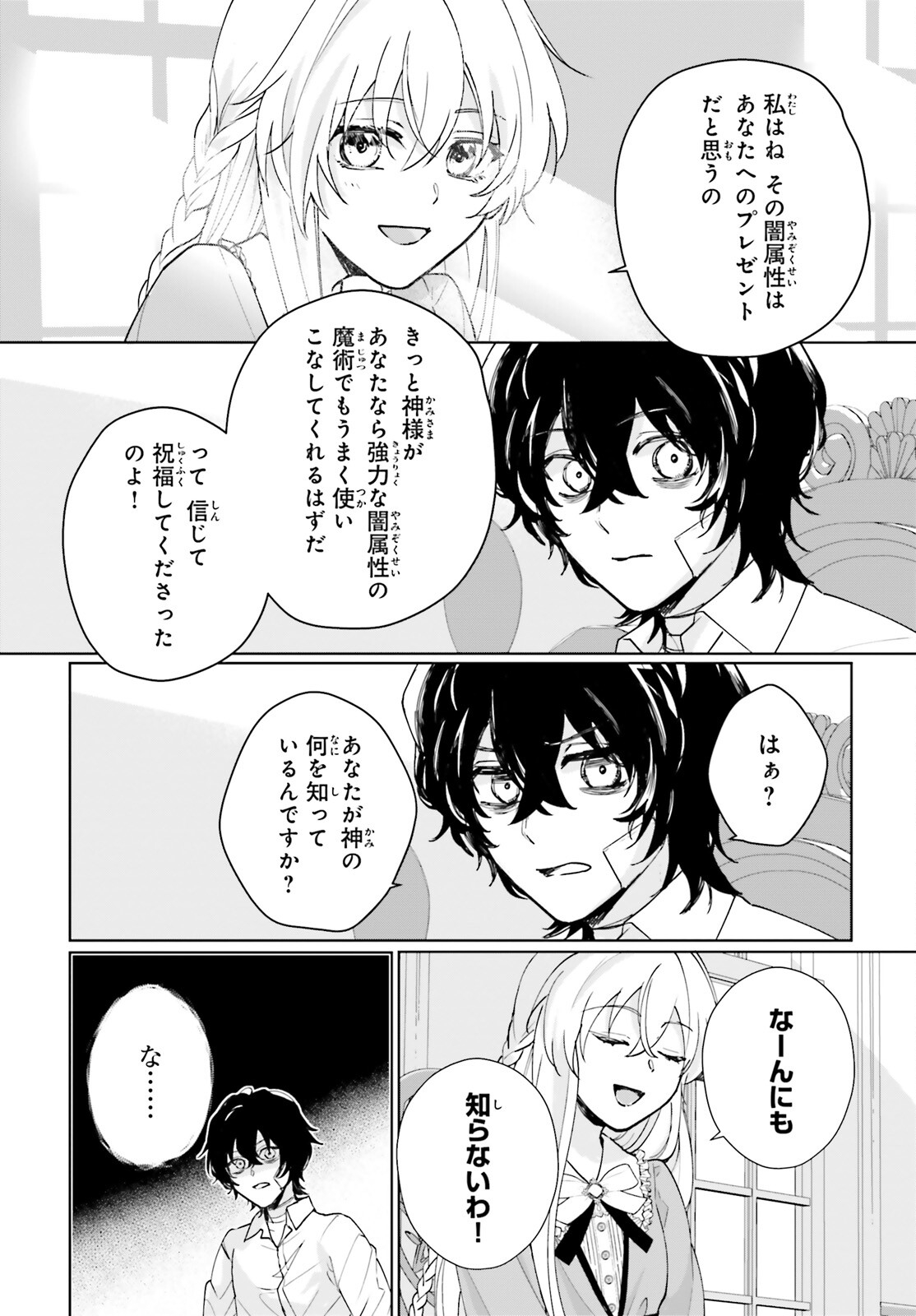 私の婚約者は、根暗で陰気だと言われる闇魔術師です。好き。 第6話 - Page 5