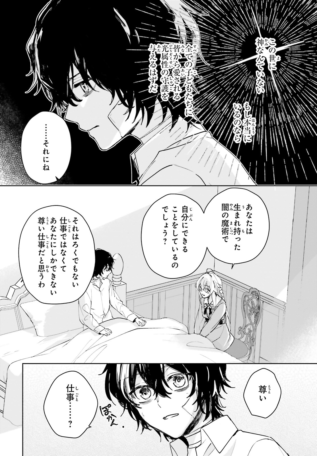 私の婚約者は、根暗で陰気だと言われる闇魔術師です。好き。 第6話 - Page 6