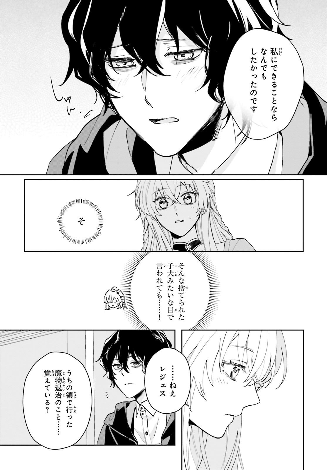 私の婚約者は、根暗で陰気だと言われる闇魔術師です。好き。 第6話 - Page 17