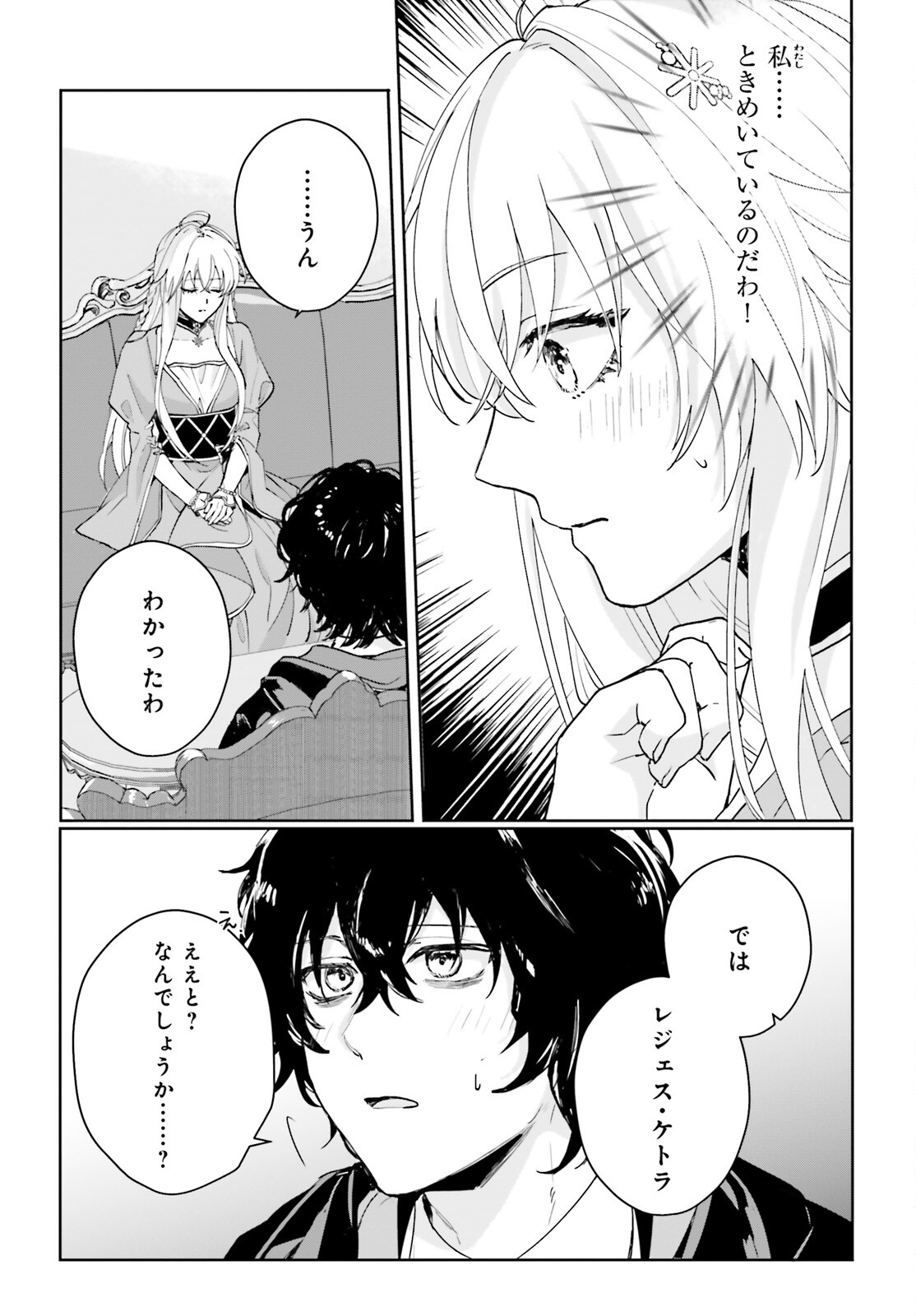 私の婚約者は、根暗で陰気だと言われる闇魔術師です。好き。 第6話 - Page 23