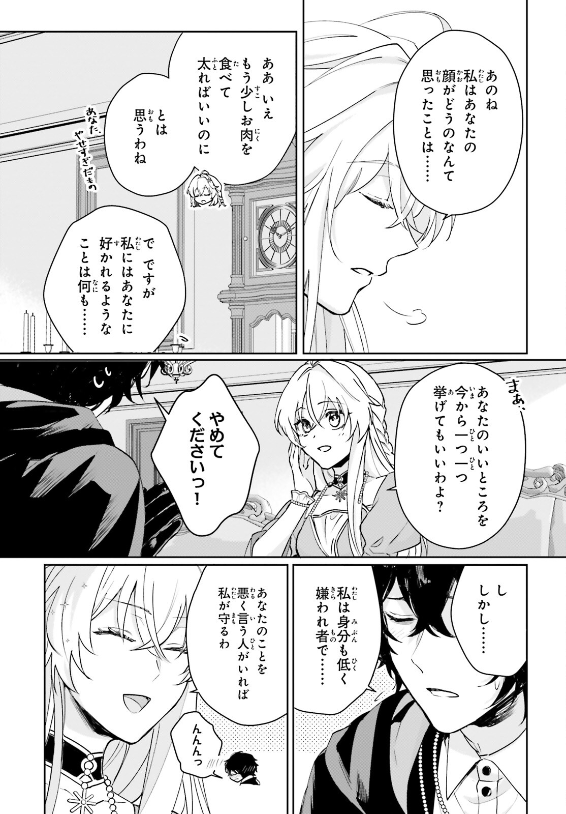 私の婚約者は、根暗で陰気だと言われる闇魔術師です。好き。 第7話 - Page 7