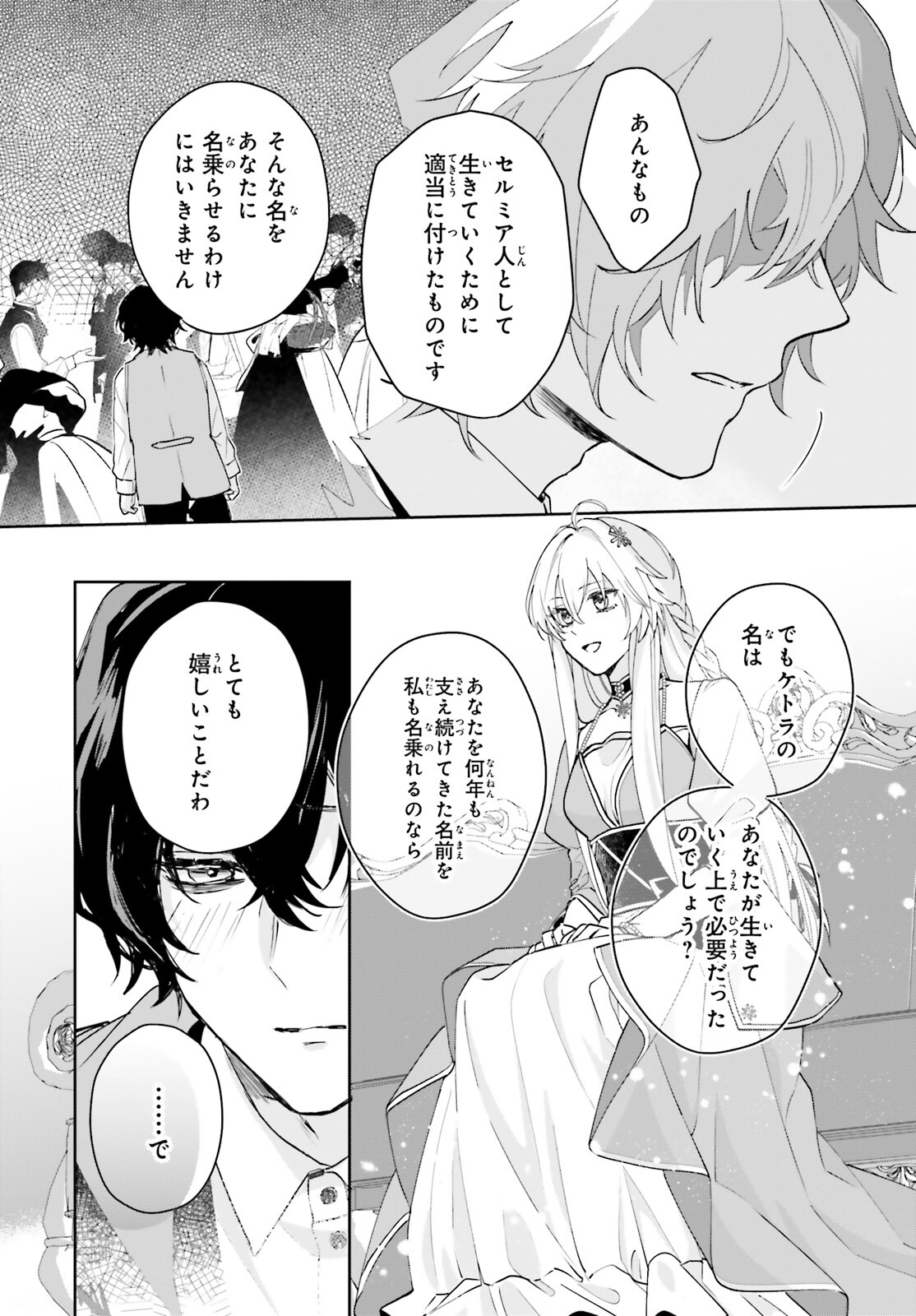 私の婚約者は、根暗で陰気だと言われる闇魔術師です。好き。 第7話 - Page 9