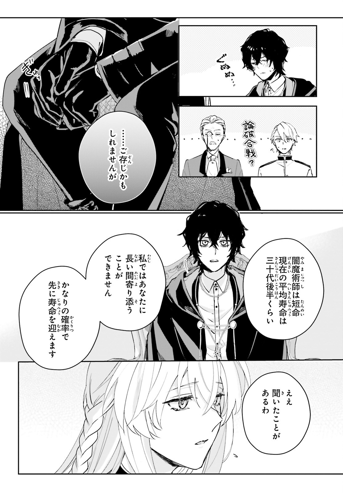 私の婚約者は、根暗で陰気だと言われる闇魔術師です。好き。 第7話 - Page 14