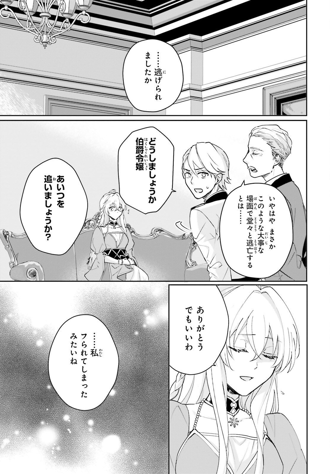 私の婚約者は、根暗で陰気だと言われる闇魔術師です。好き。 第7話 - Page 19