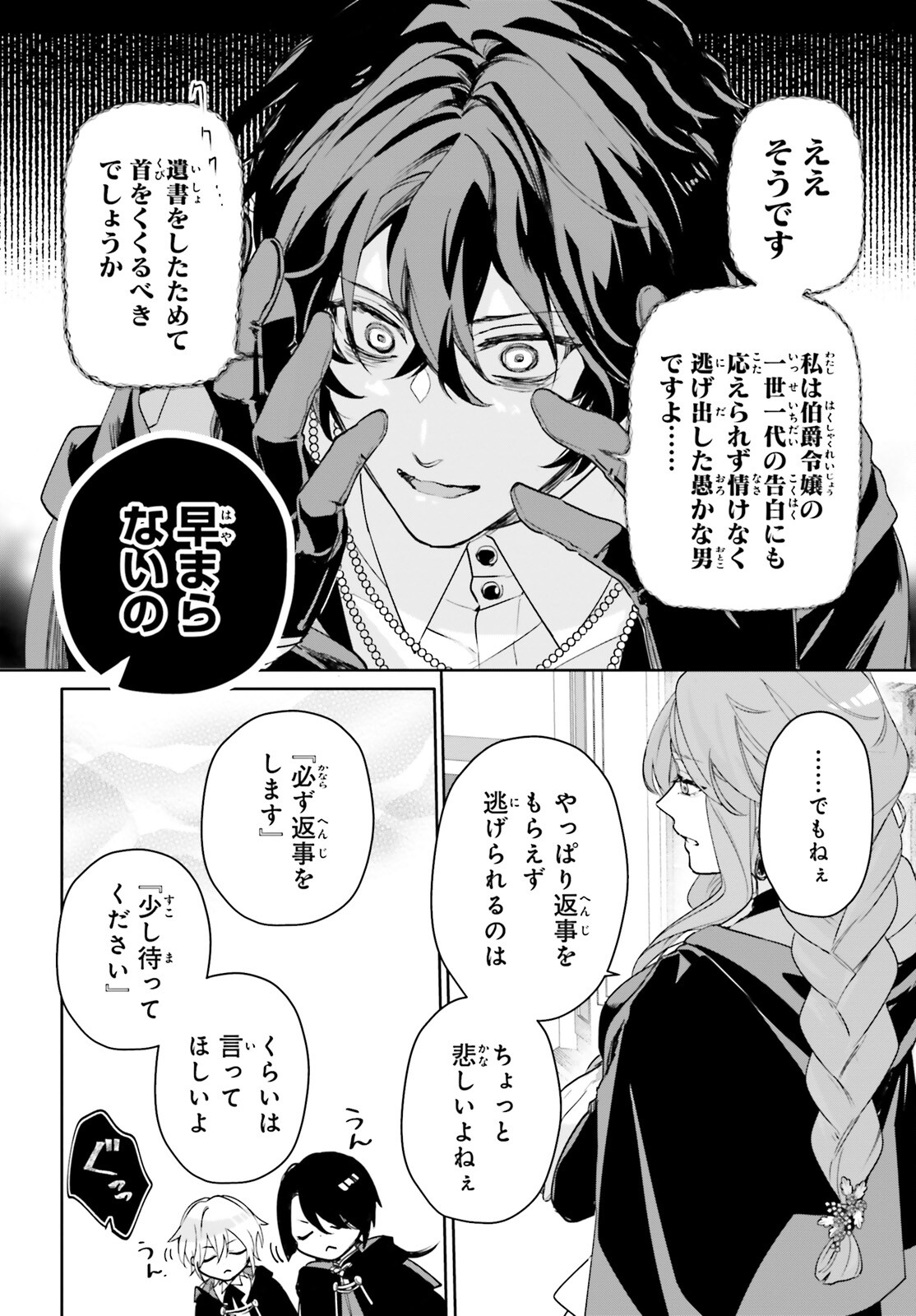 私の婚約者は、根暗で陰気だと言われる闇魔術師です。好き。 第8話 - Page 3