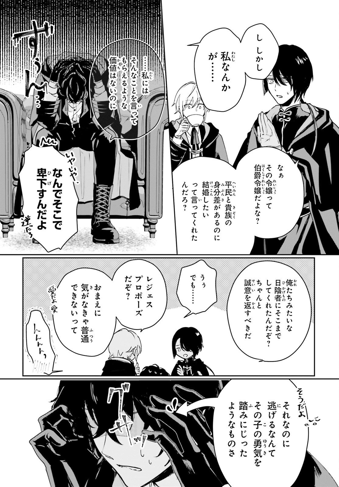 私の婚約者は、根暗で陰気だと言われる闇魔術師です。好き。 第8話 - Page 4