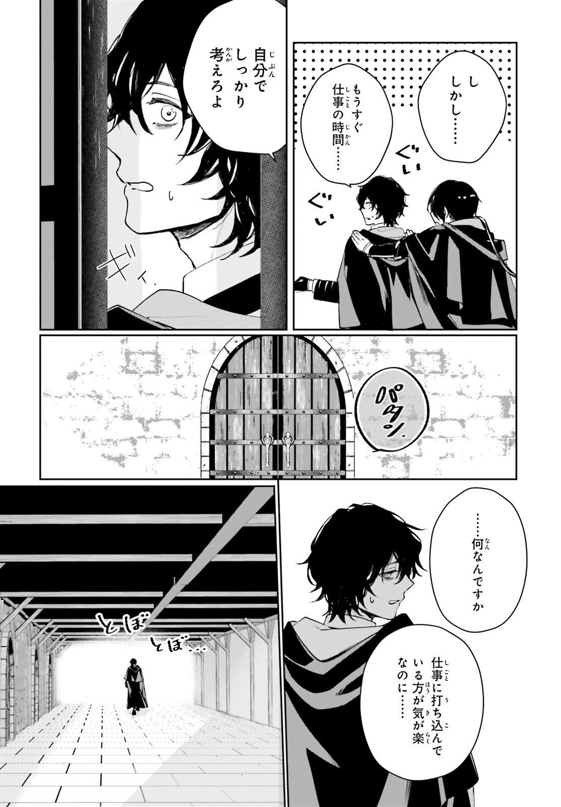 私の婚約者は、根暗で陰気だと言われる闇魔術師です。好き。 第8話 - Page 8