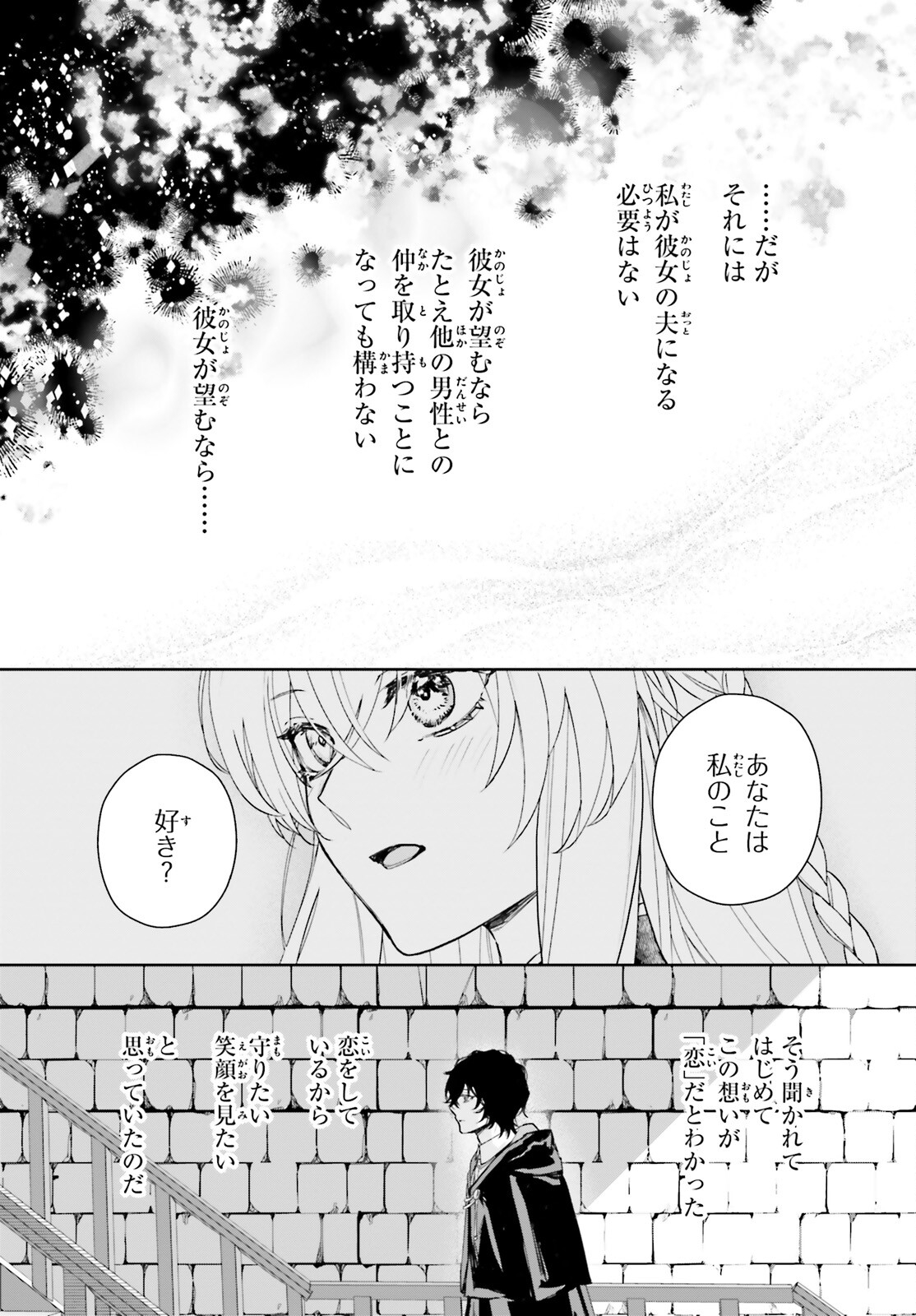 私の婚約者は、根暗で陰気だと言われる闇魔術師です。好き。 第8話 - Page 10