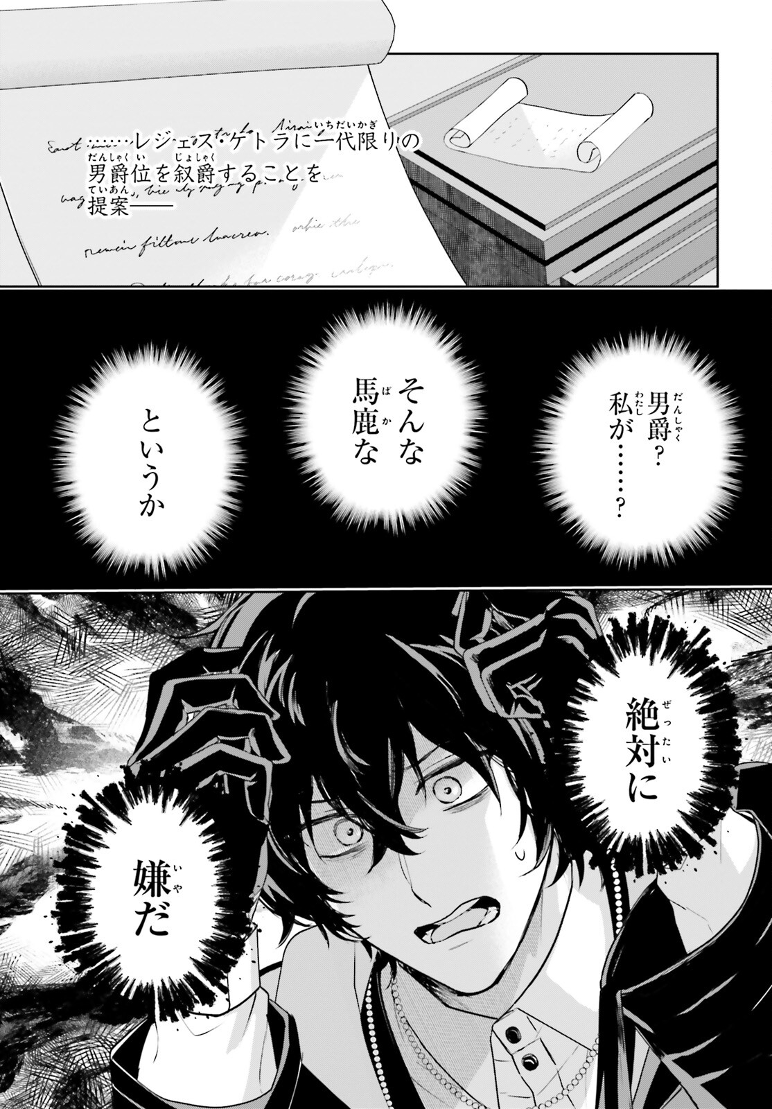 私の婚約者は、根暗で陰気だと言われる闇魔術師です。好き。 第8話 - Page 15