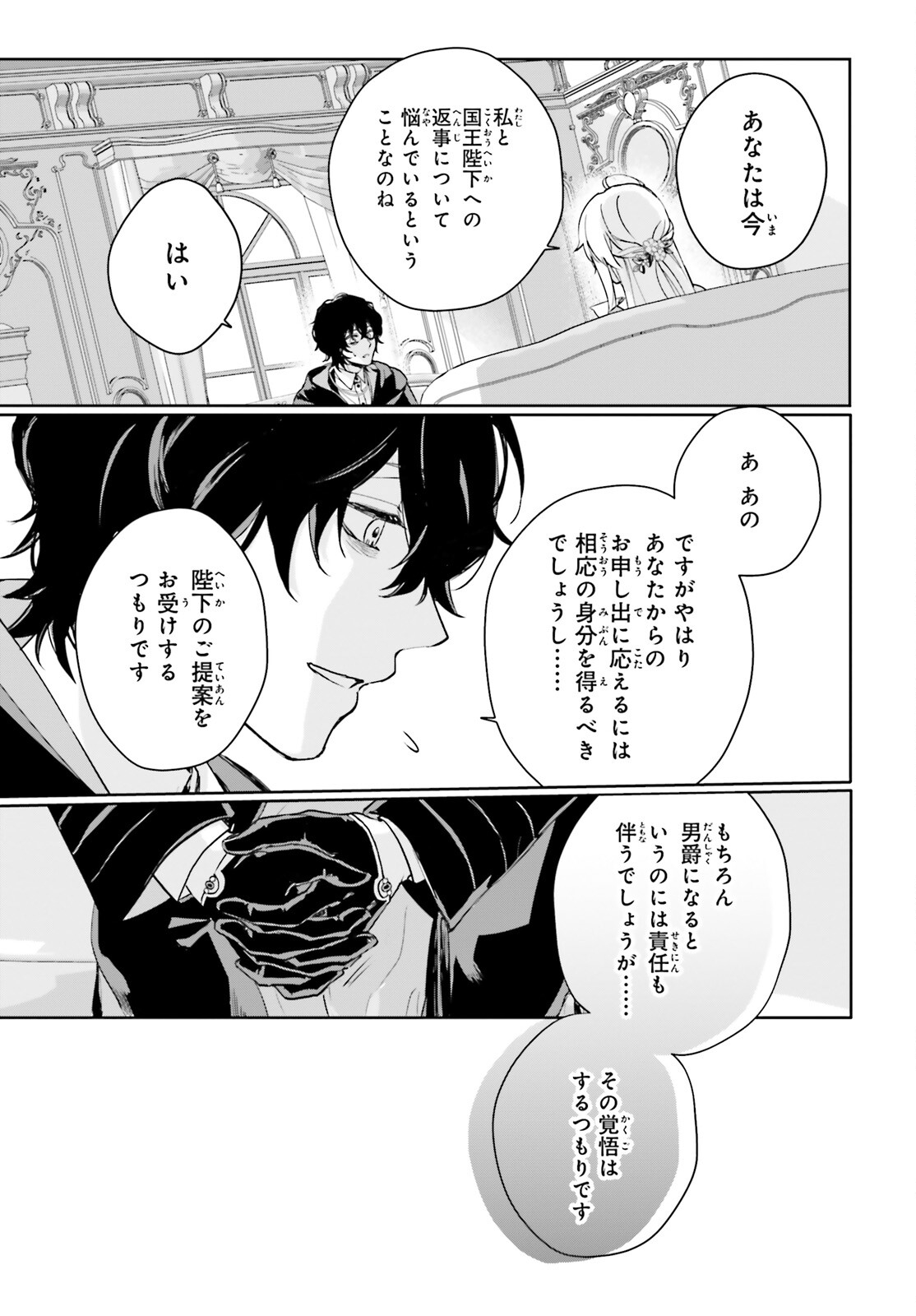 私の婚約者は、根暗で陰気だと言われる闇魔術師です。好き。 第9話 - Page 9