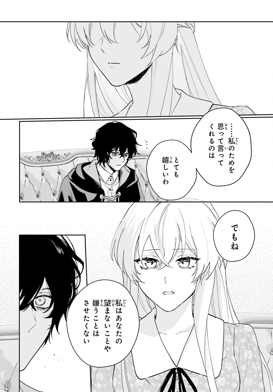 私の婚約者は、根暗で陰気だと言われる闇魔術師です。好き。 第9話 - Page 10