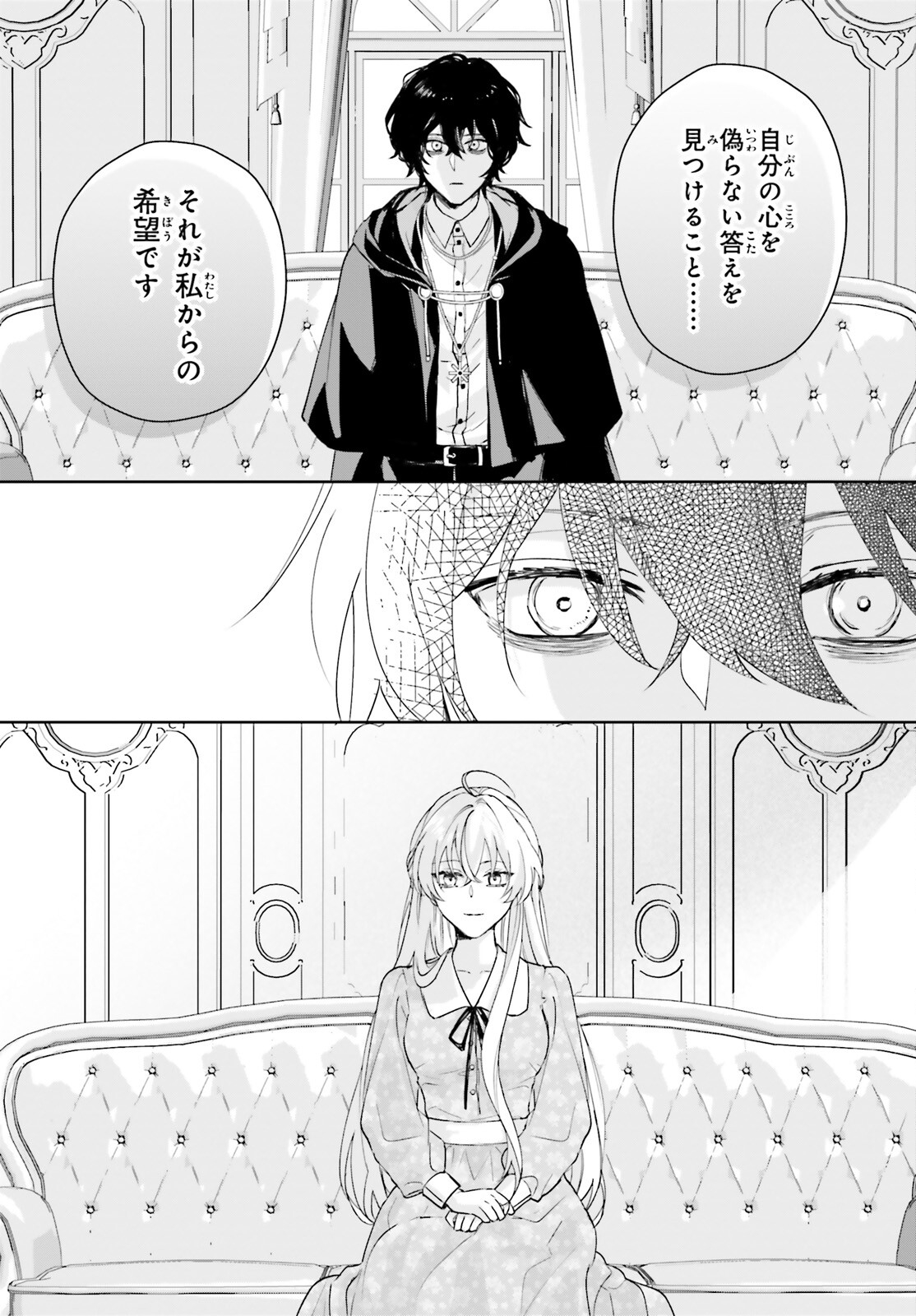 私の婚約者は、根暗で陰気だと言われる闇魔術師です。好き。 第9話 - Page 14