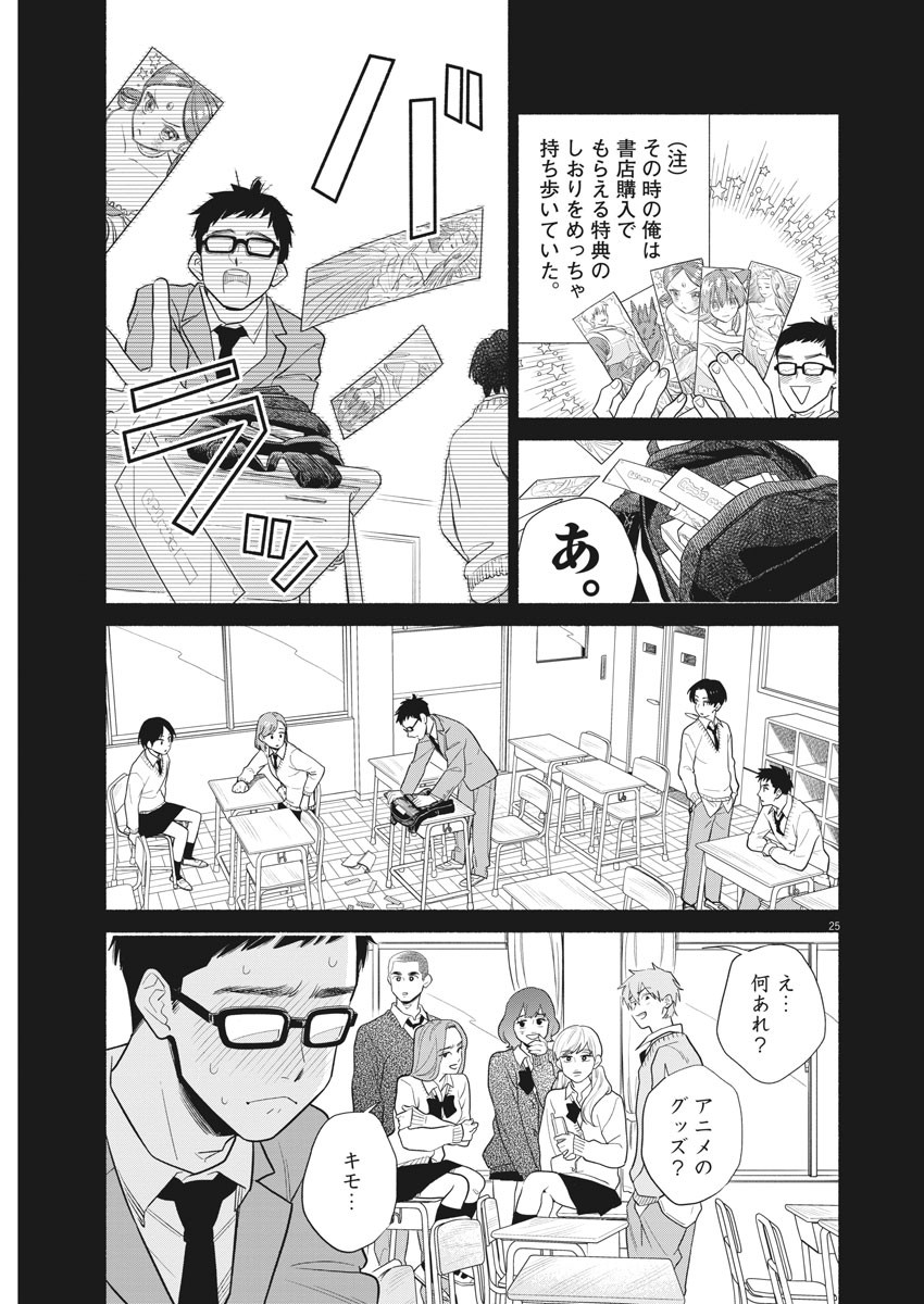 私の息子が異世界転生したっぽい　フルVER 第1話 - Page 24