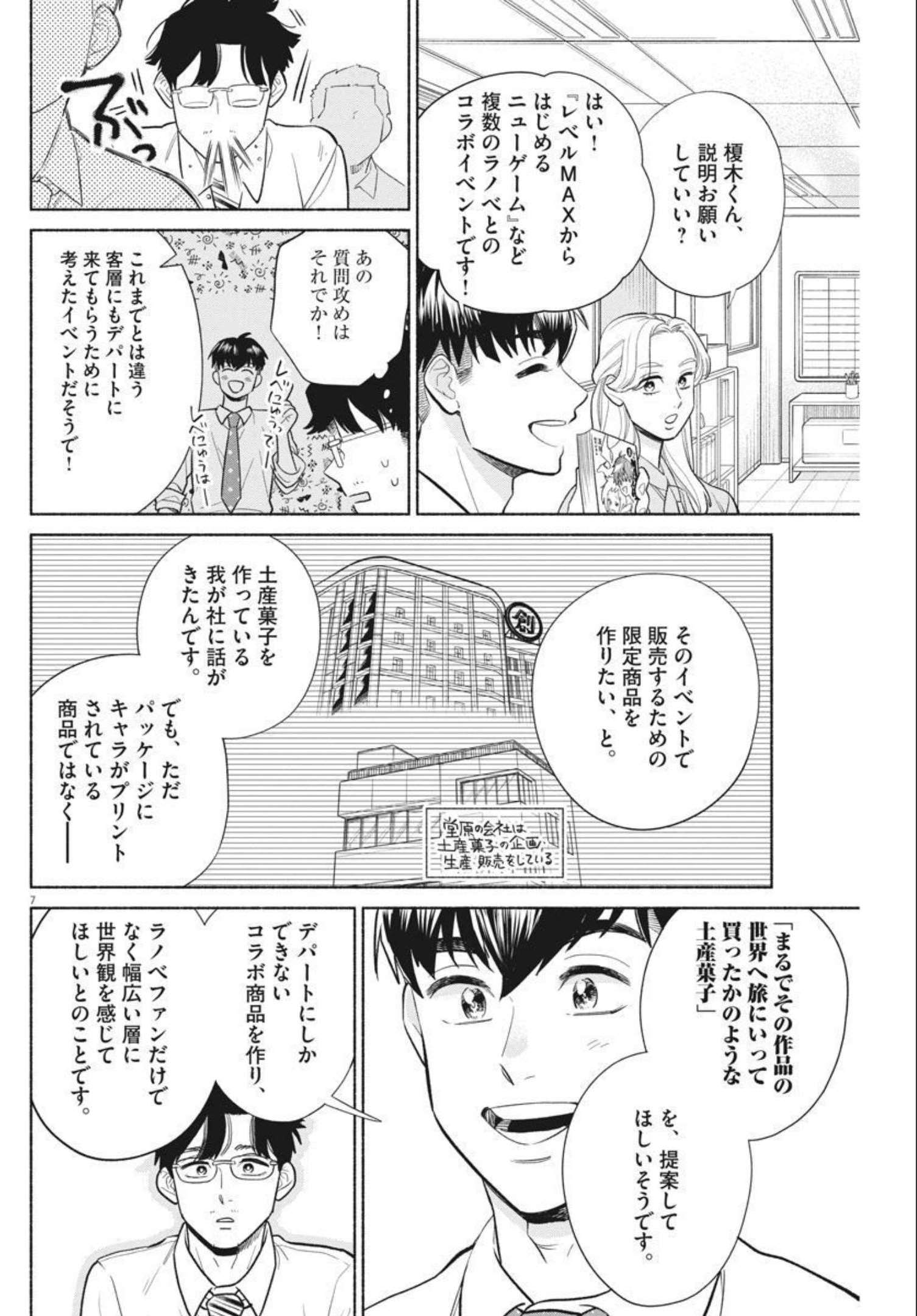 私の息子が異世界転生したっぽい　フルVER 第10話 - Page 7