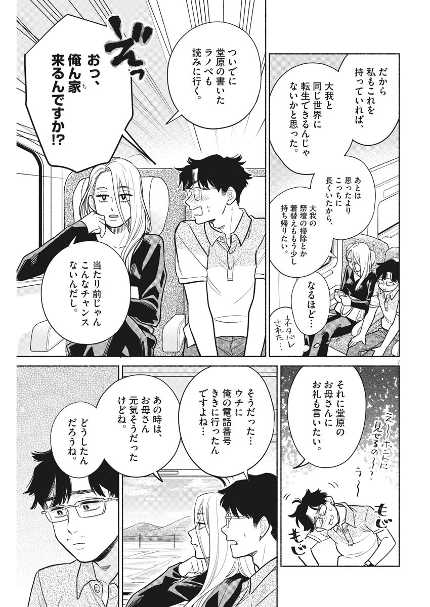 私の息子が異世界転生したっぽい　フルVER 第11話 - Page 7