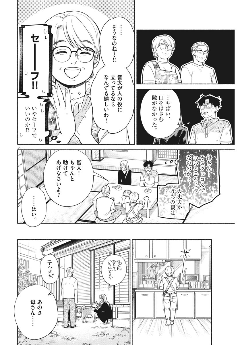 私の息子が異世界転生したっぽい　フルVER 第11話 - Page 14