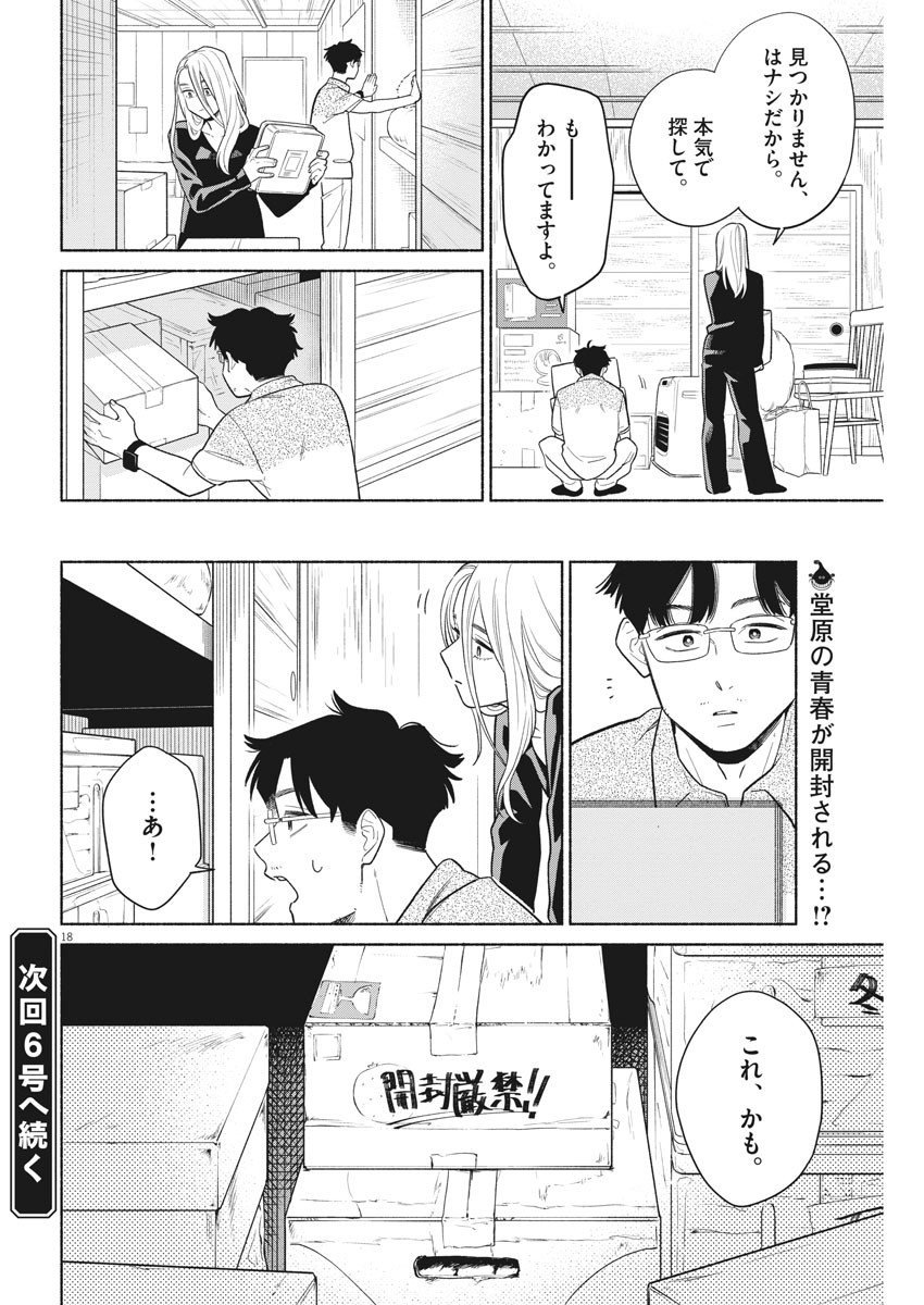 私の息子が異世界転生したっぽい　フルVER 第11話 - Page 18