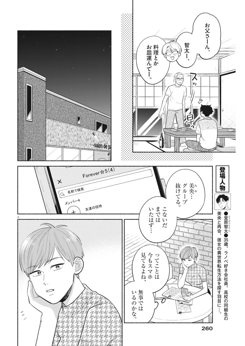 私の息子が異世界転生したっぽい　フルVER 第13話 - Page 5