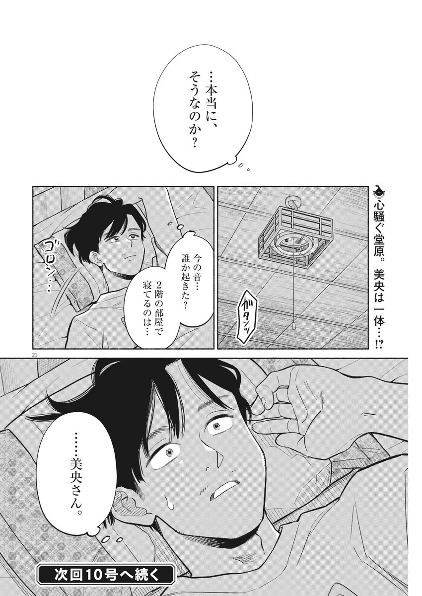 私の息子が異世界転生したっぽい　フルVER 第13話 - Page 21