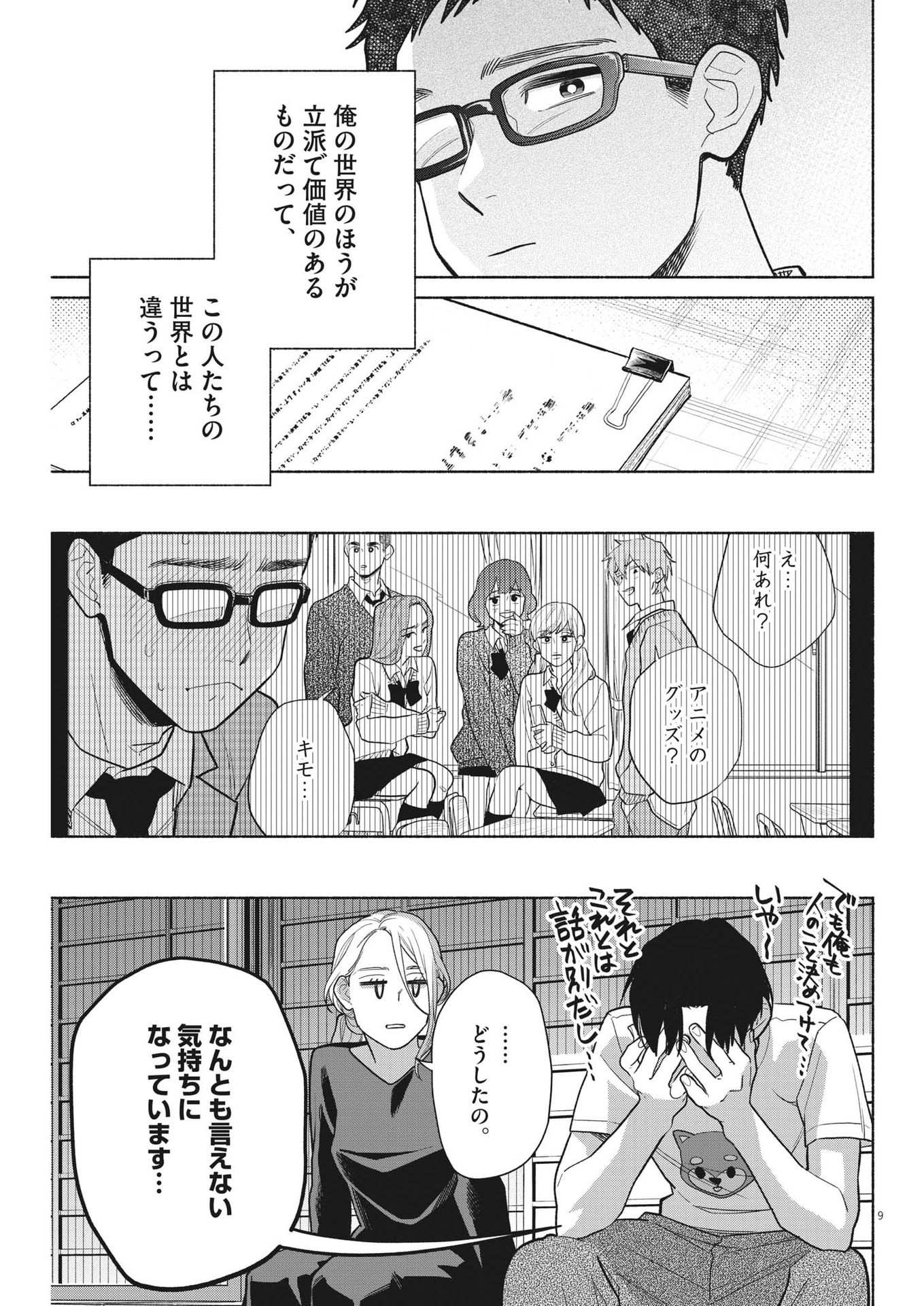 私の息子が異世界転生したっぽい　フルVER 第14話 - Page 9