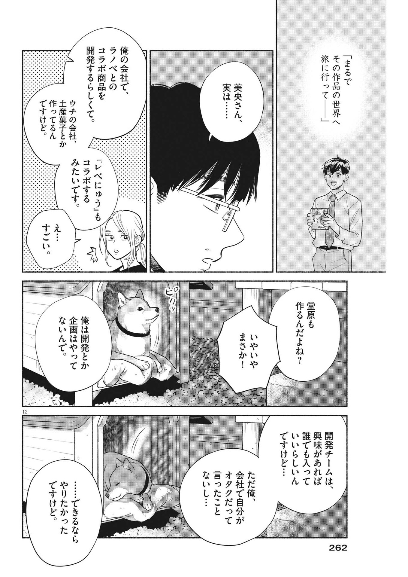 私の息子が異世界転生したっぽい　フルVER 第14話 - Page 12