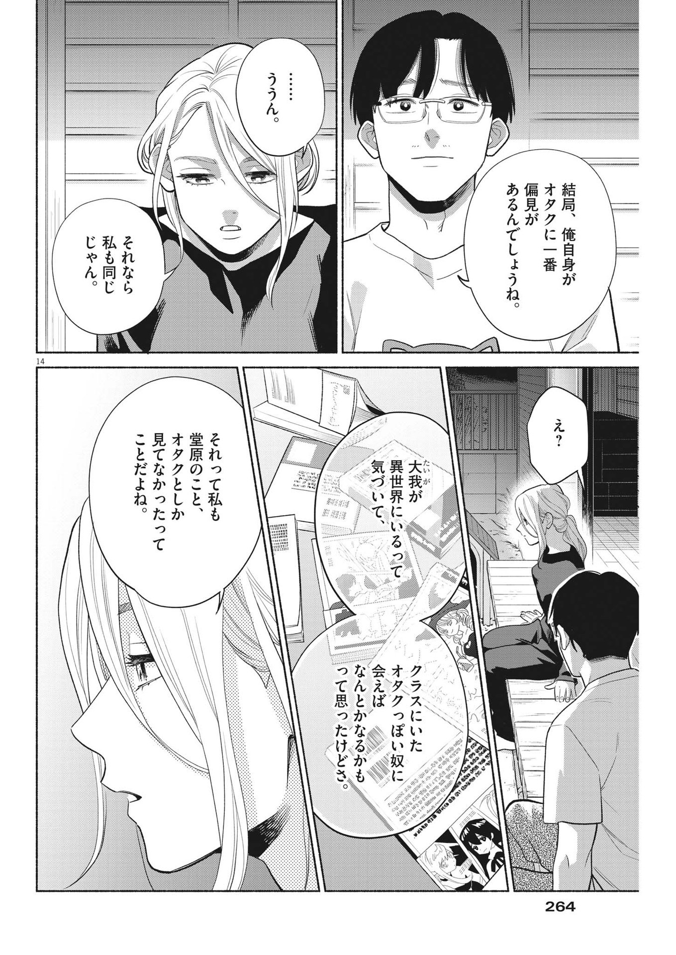 私の息子が異世界転生したっぽい　フルVER 第14話 - Page 14