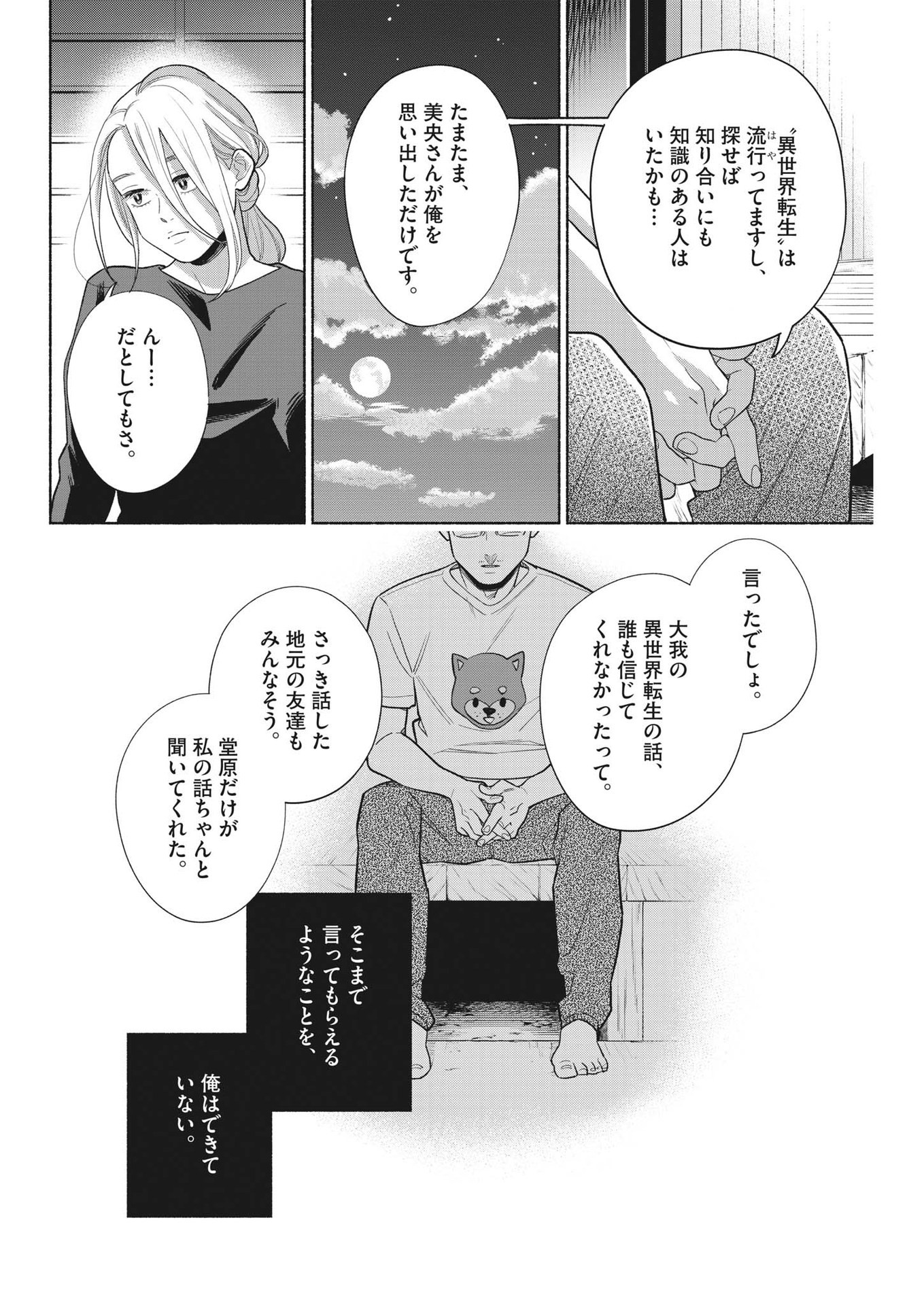 私の息子が異世界転生したっぽい　フルVER 第14話 - Page 16