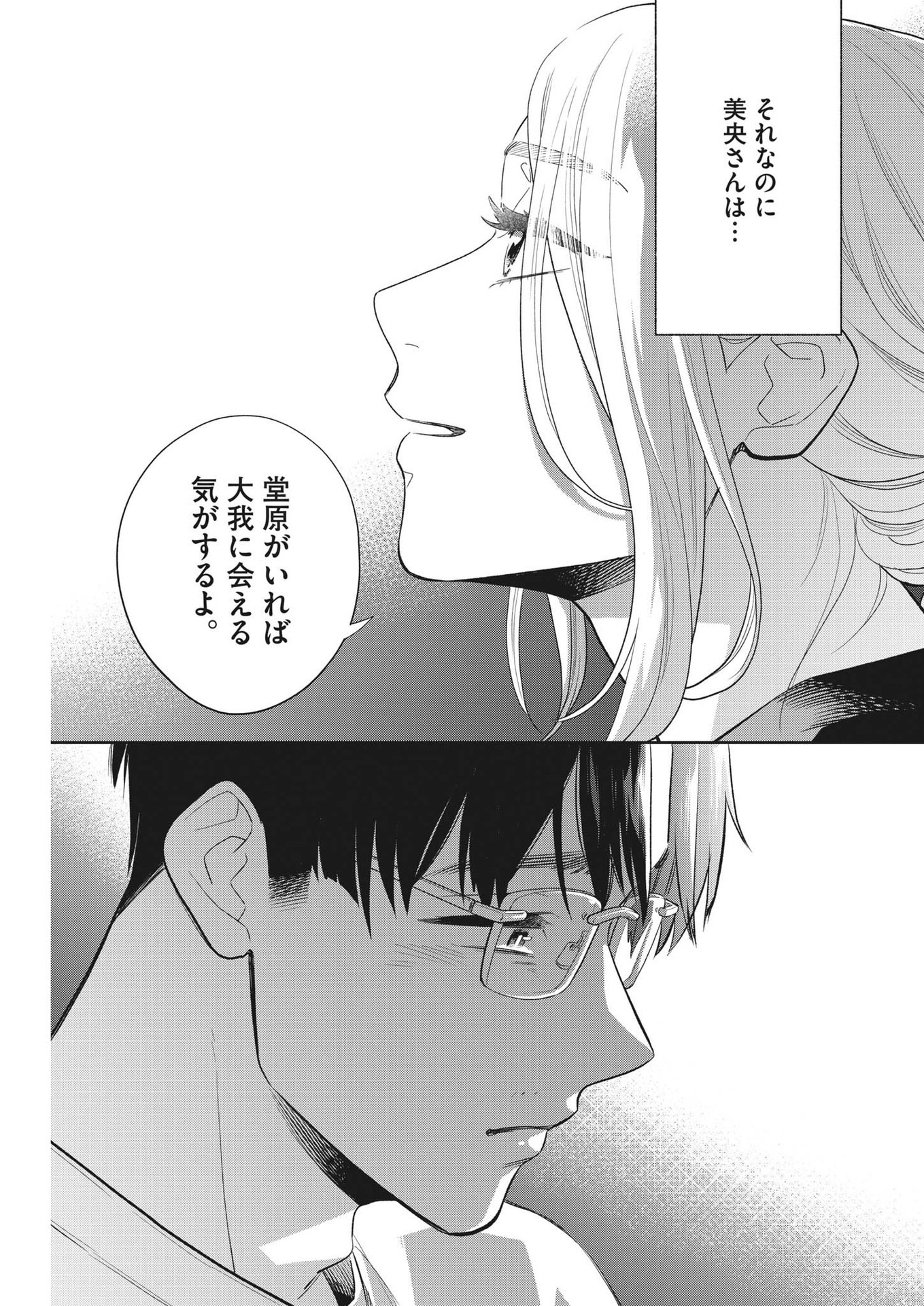 私の息子が異世界転生したっぽい　フルVER 第14話 - Page 17