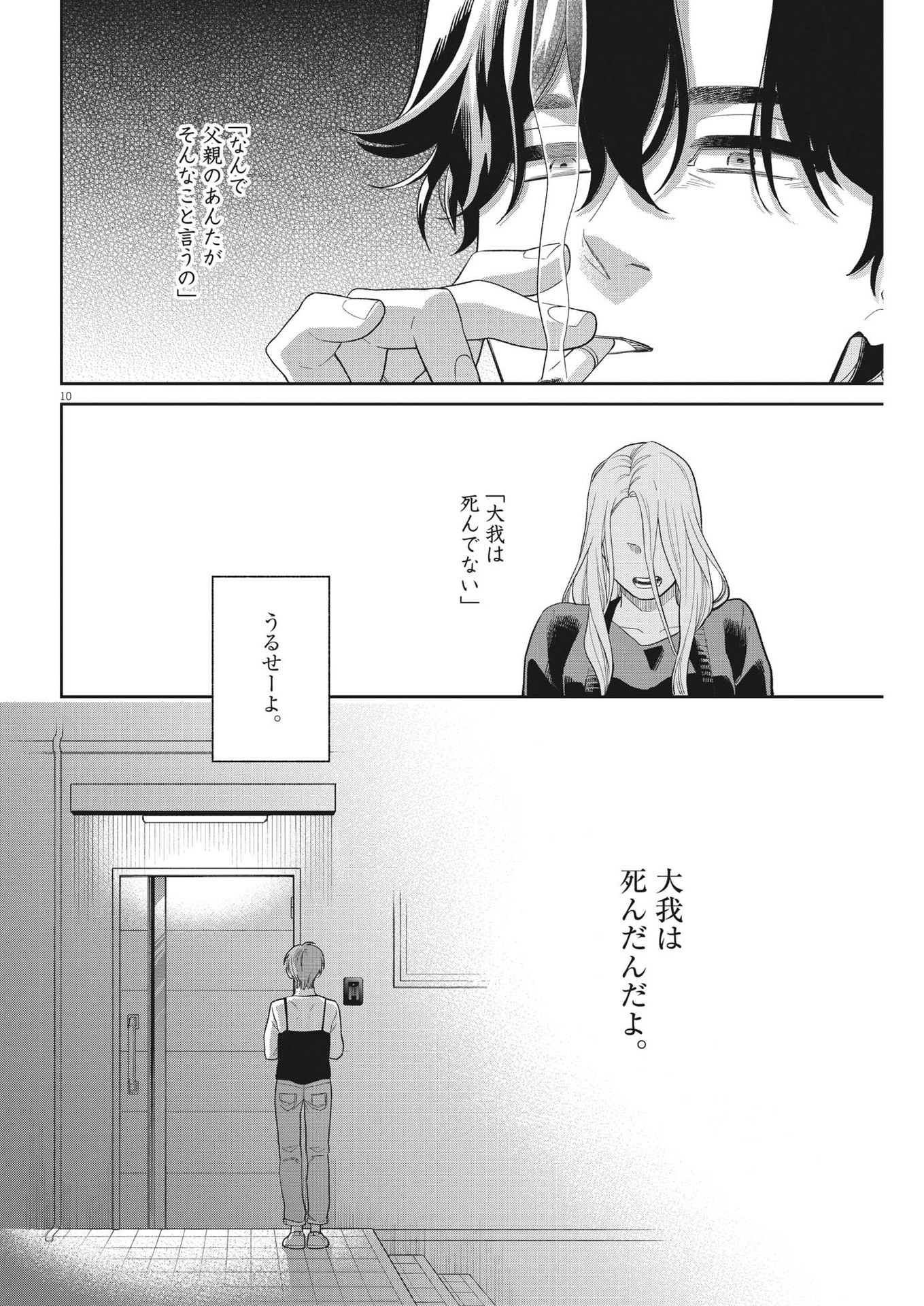 私の息子が異世界転生したっぽい　フルVER 第16話 - Page 10