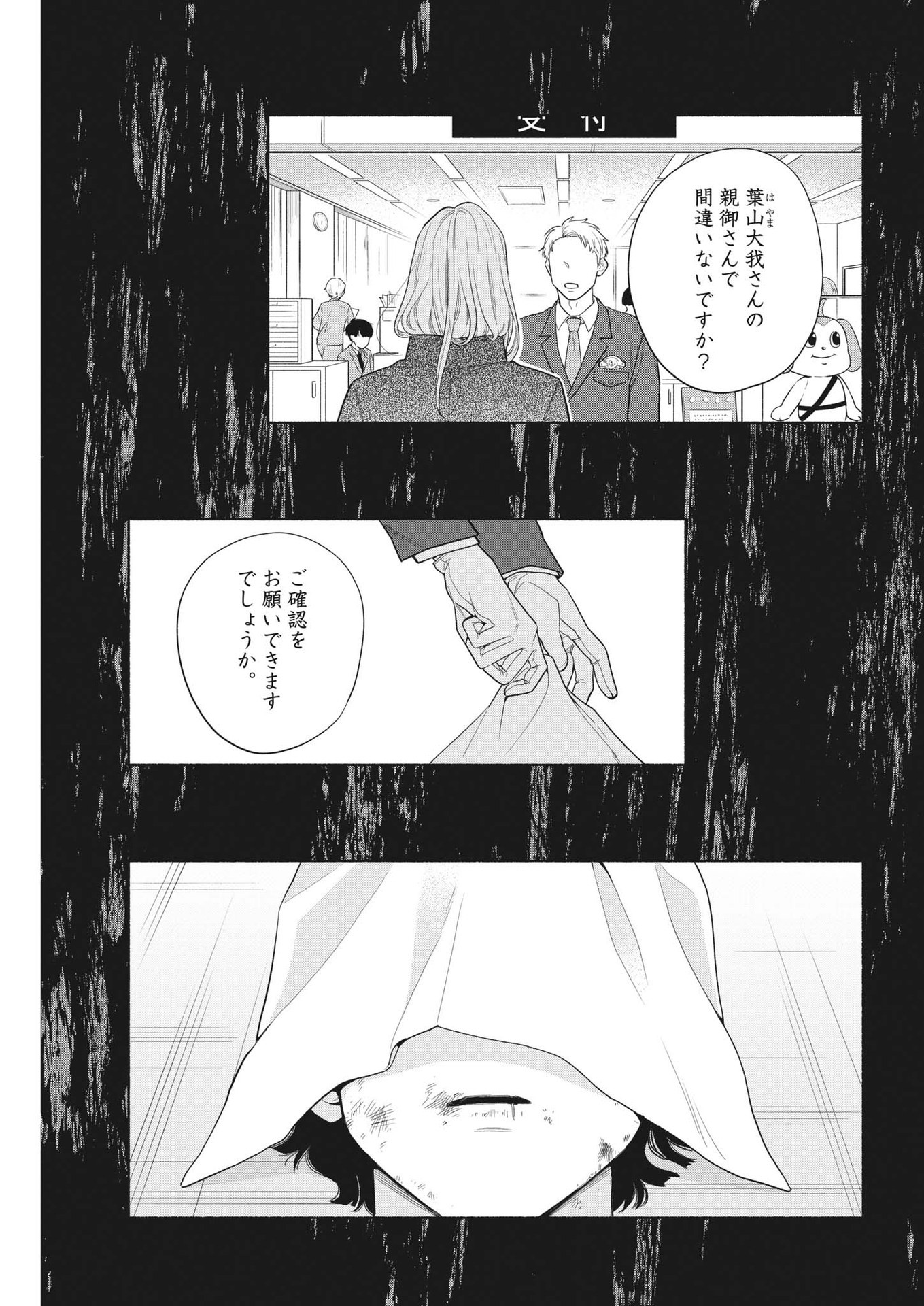 私の息子が異世界転生したっぽい　フルVER 第16話 - Page 15