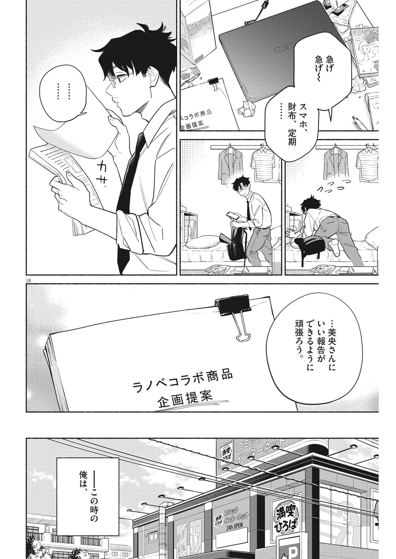 私の息子が異世界転生したっぽい　フルVER 第16話 - Page 18