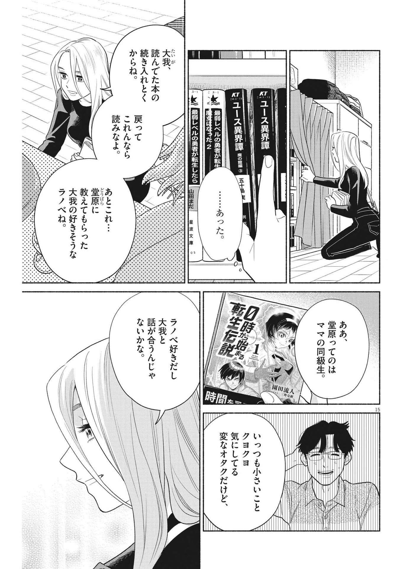 私の息子が異世界転生したっぽい　フルVER 第17話 - Page 15