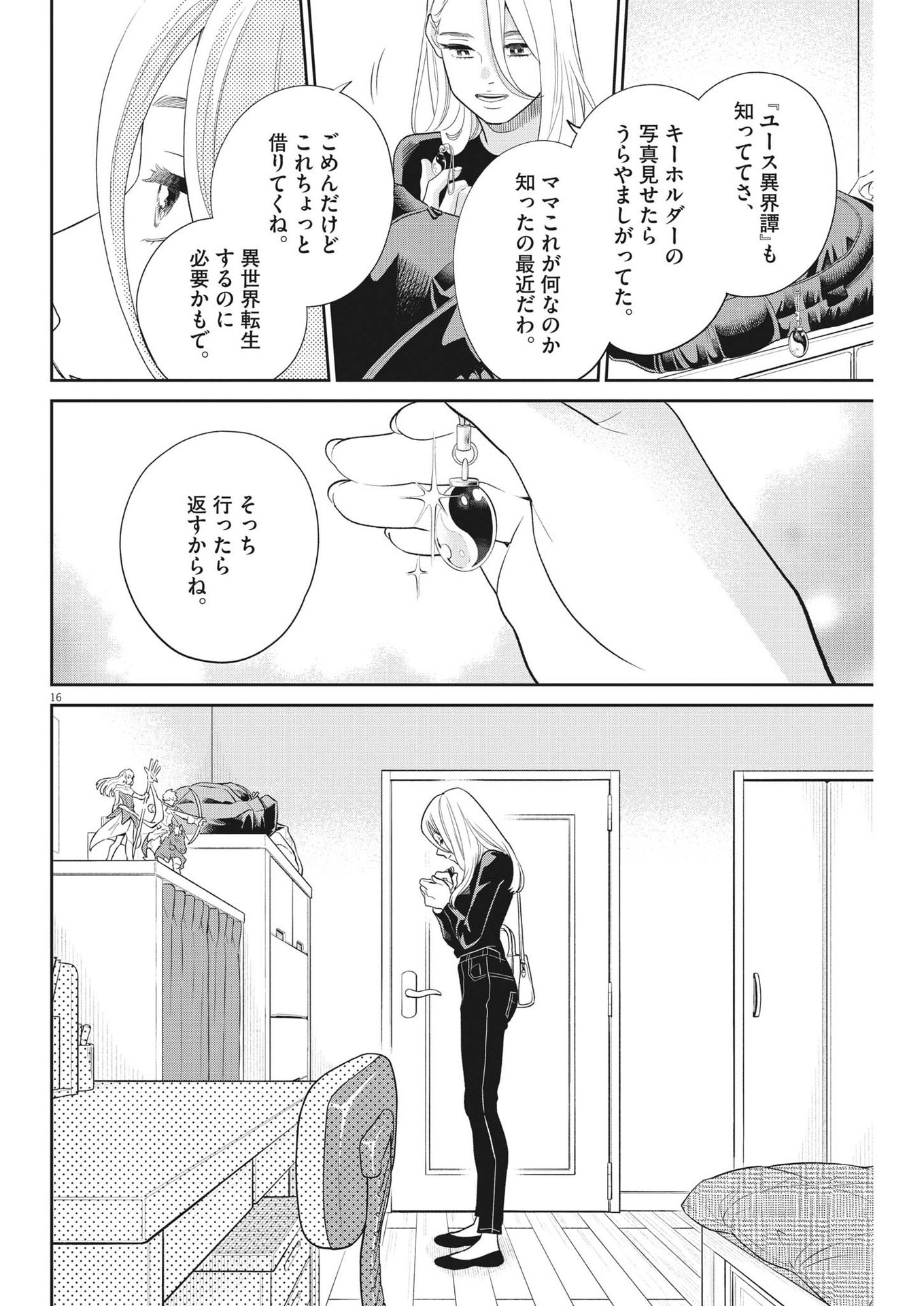 私の息子が異世界転生したっぽい　フルVER 第17話 - Page 16