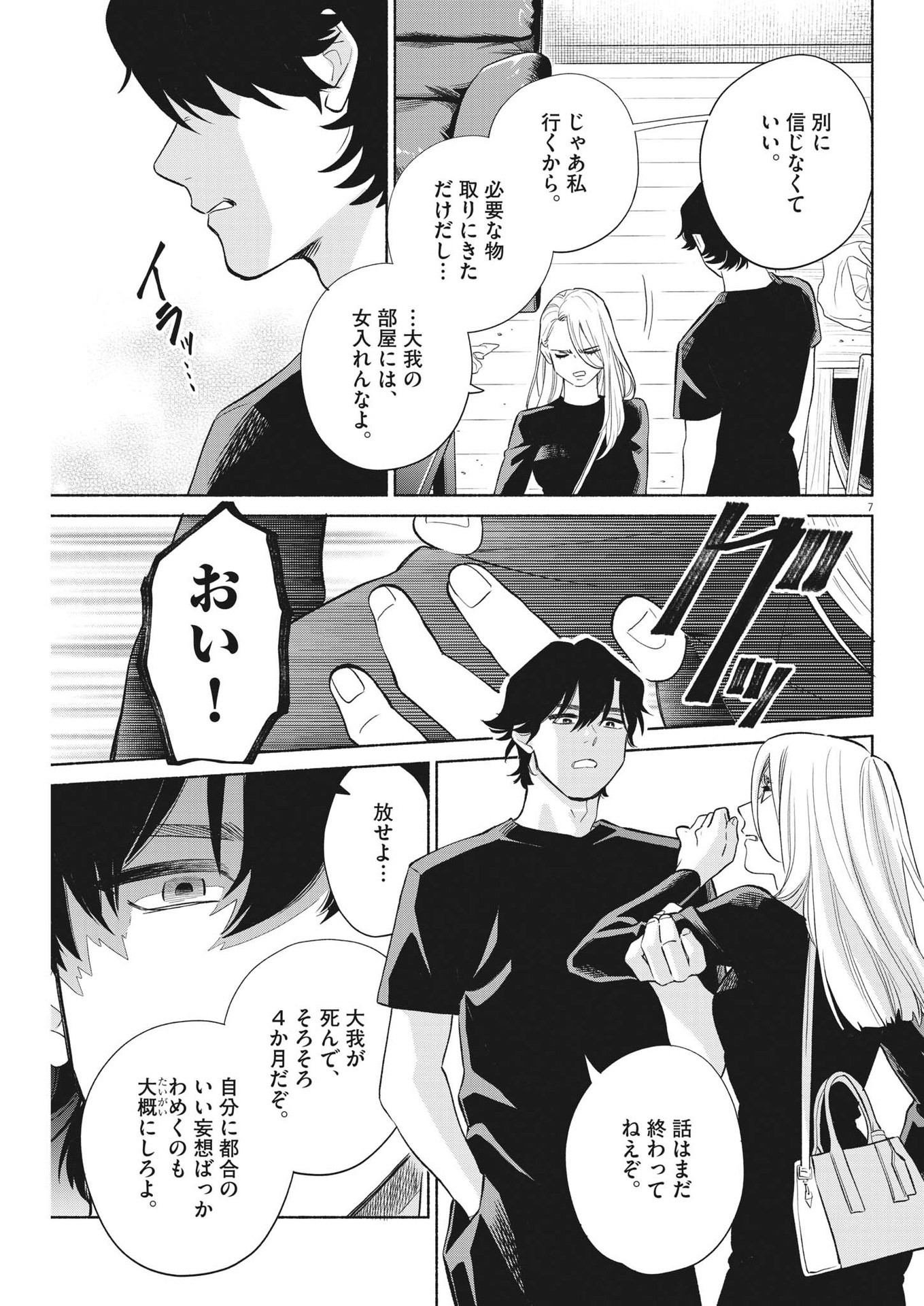 私の息子が異世界転生したっぽい　フルVER 第18話 - Page 7