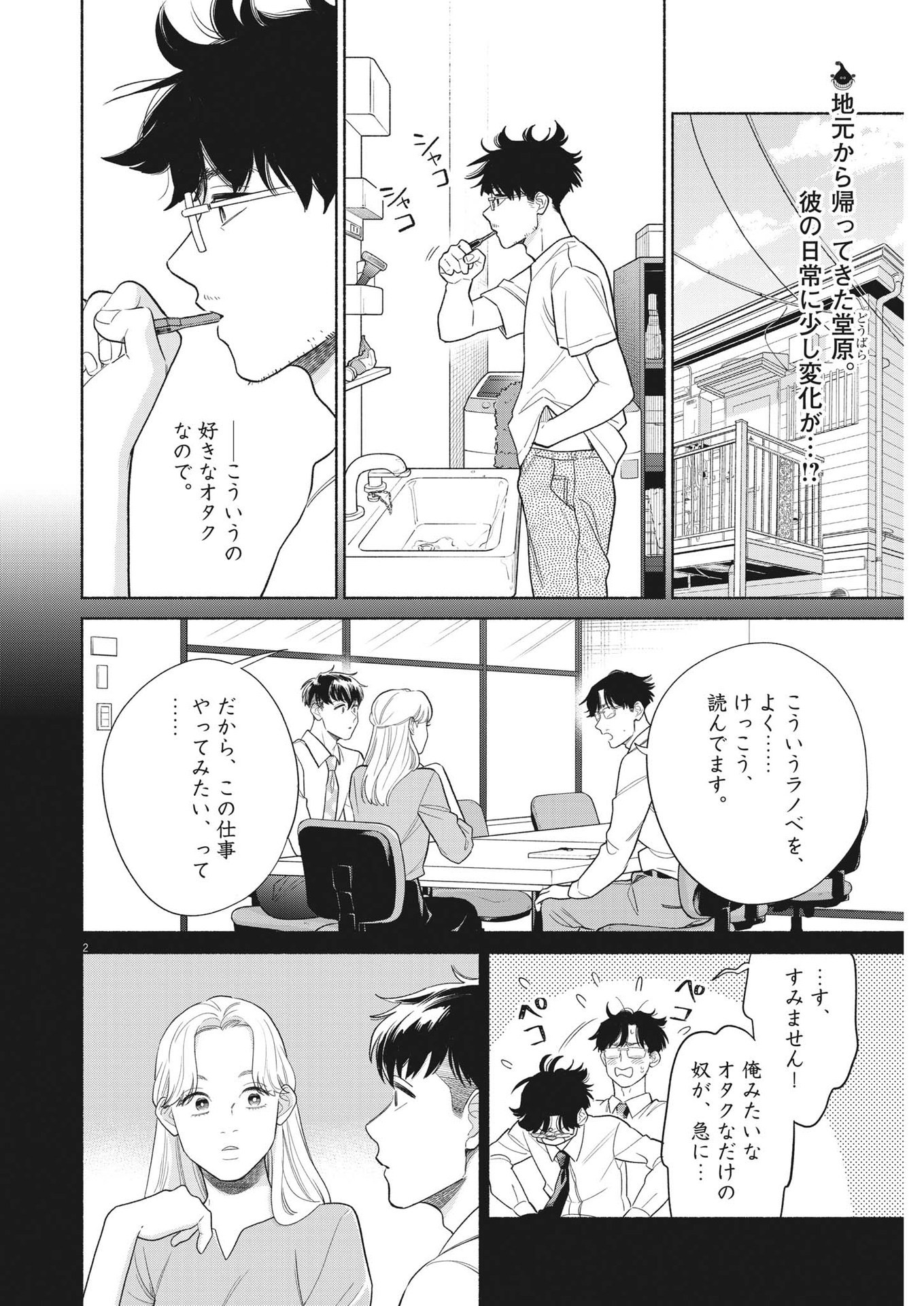 私の息子が異世界転生したっぽい　フルVER 第19話 - Page 2