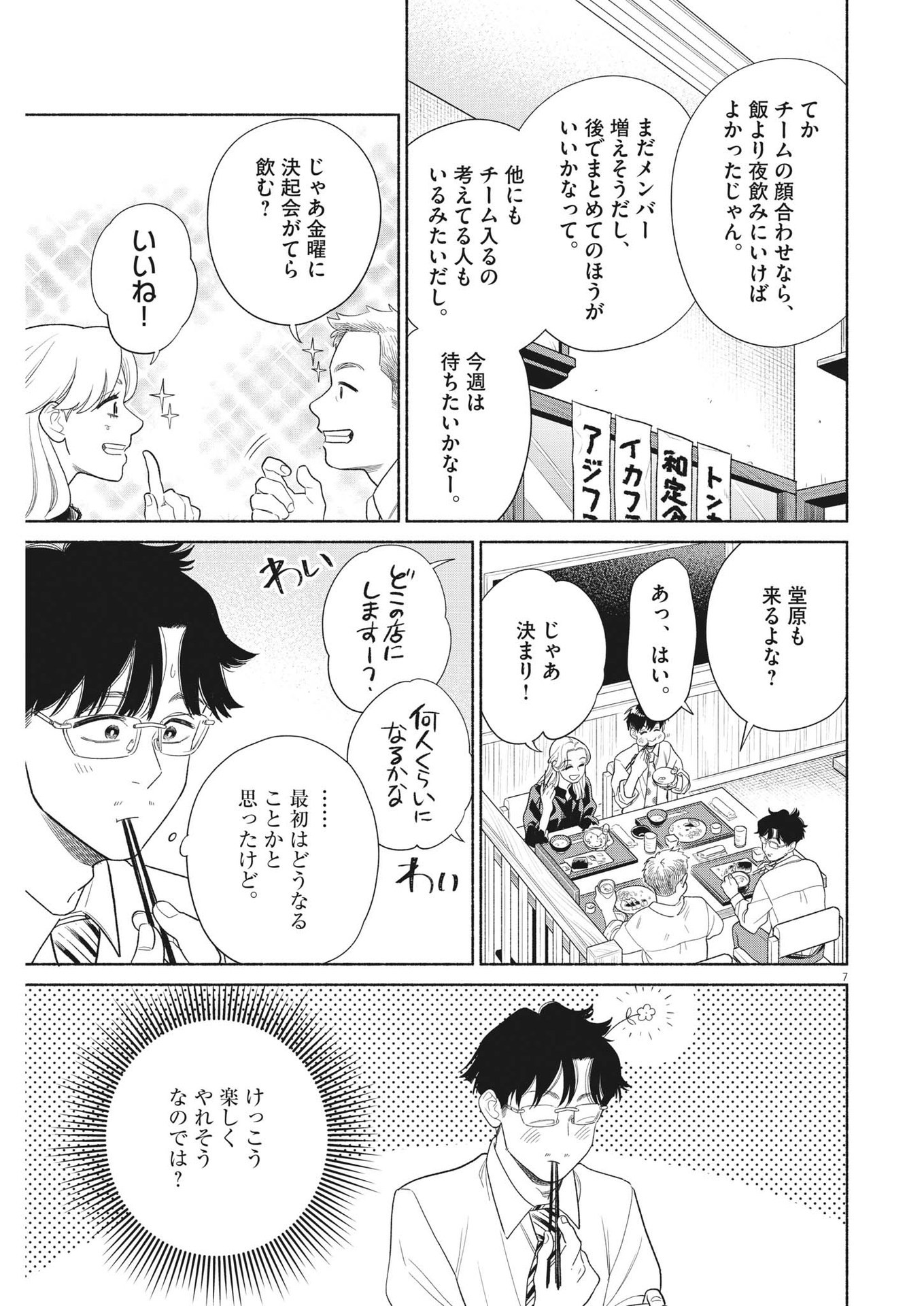 私の息子が異世界転生したっぽい　フルVER 第19話 - Page 7