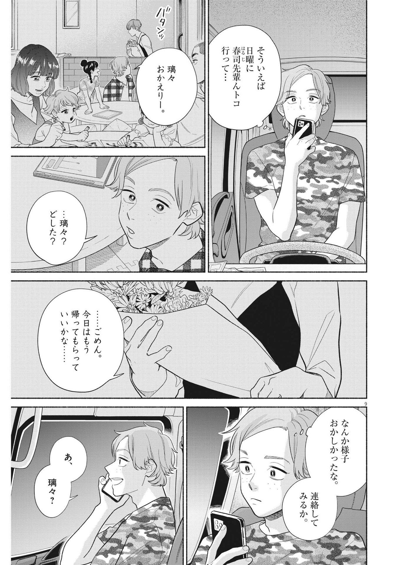 私の息子が異世界転生したっぽい　フルVER 第19話 - Page 9