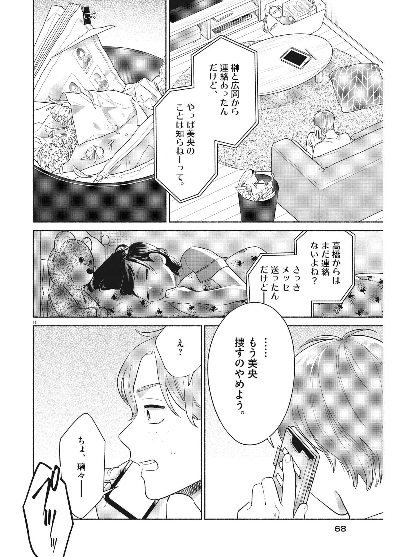 私の息子が異世界転生したっぽい　フルVER 第19話 - Page 10