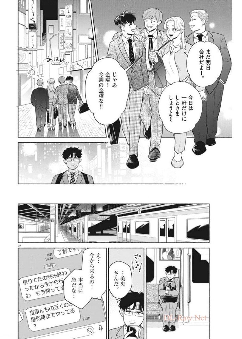 私の息子が異世界転生したっぽい　フルVER 第2話 - Page 22