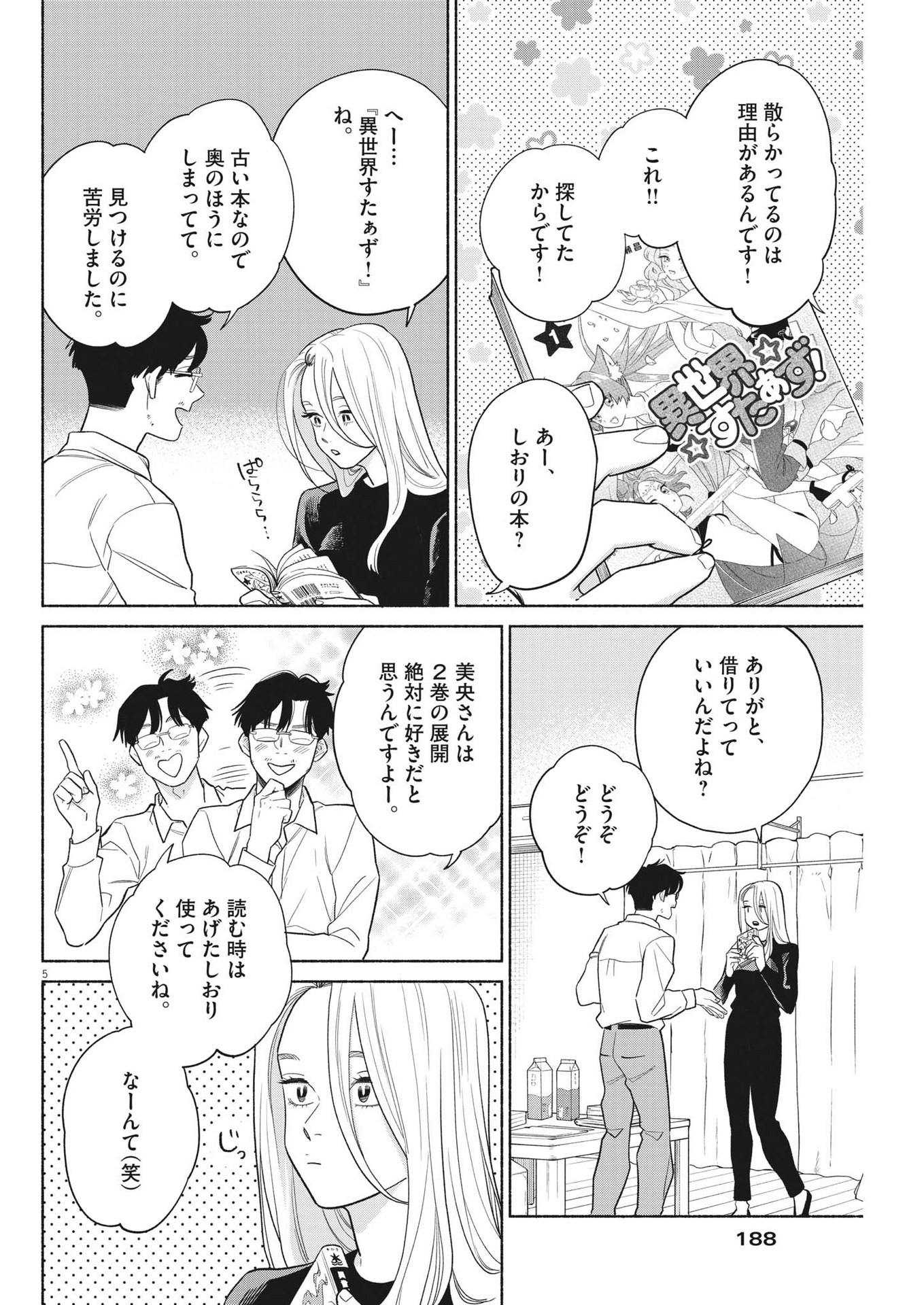 私の息子が異世界転生したっぽい　フルVER 第20話 - Page 6