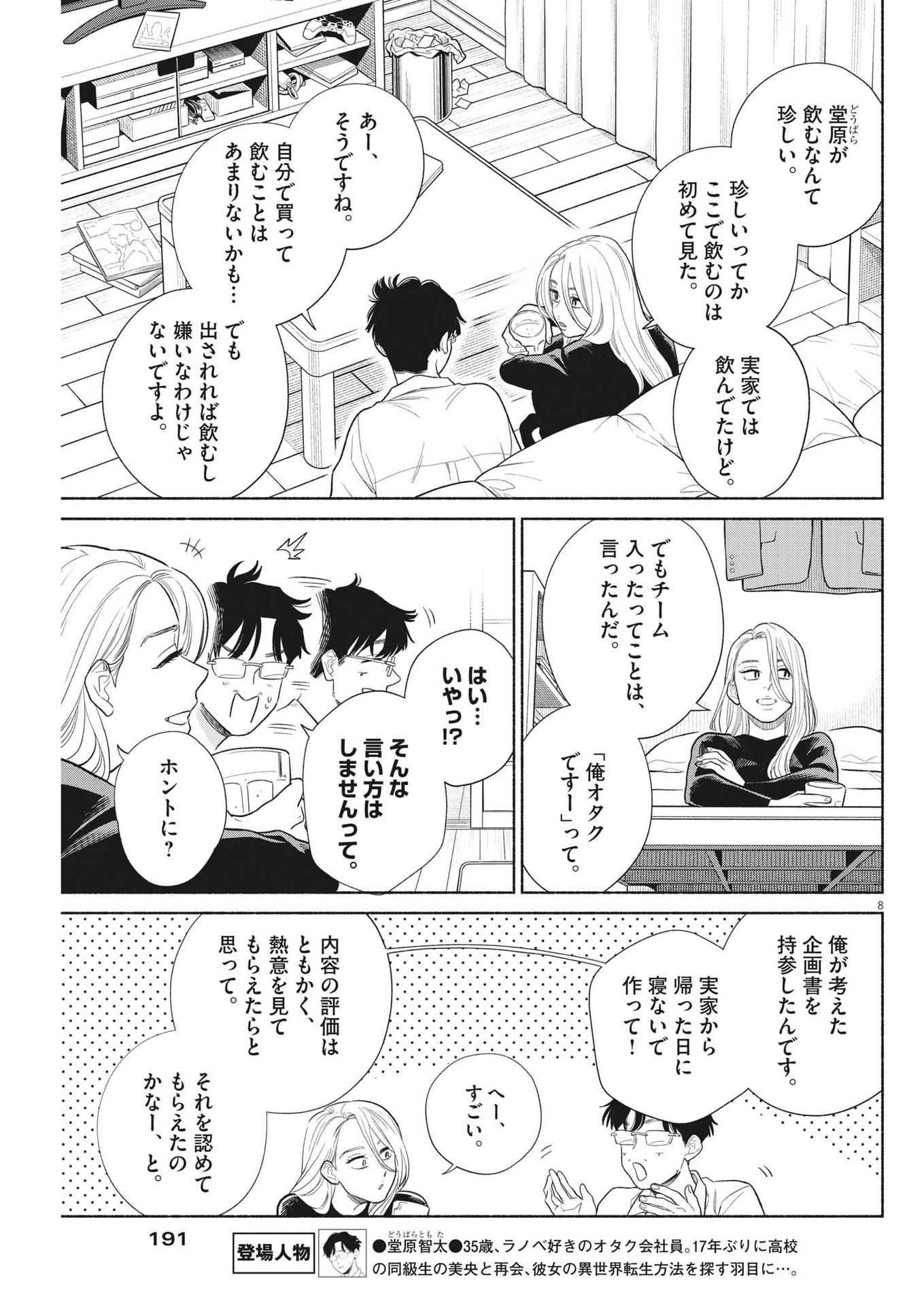 私の息子が異世界転生したっぽい　フルVER 第20話 - Page 9