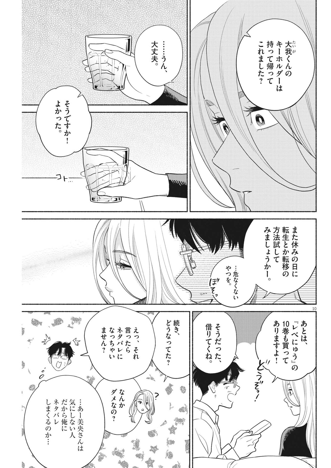 私の息子が異世界転生したっぽい　フルVER 第20話 - Page 11