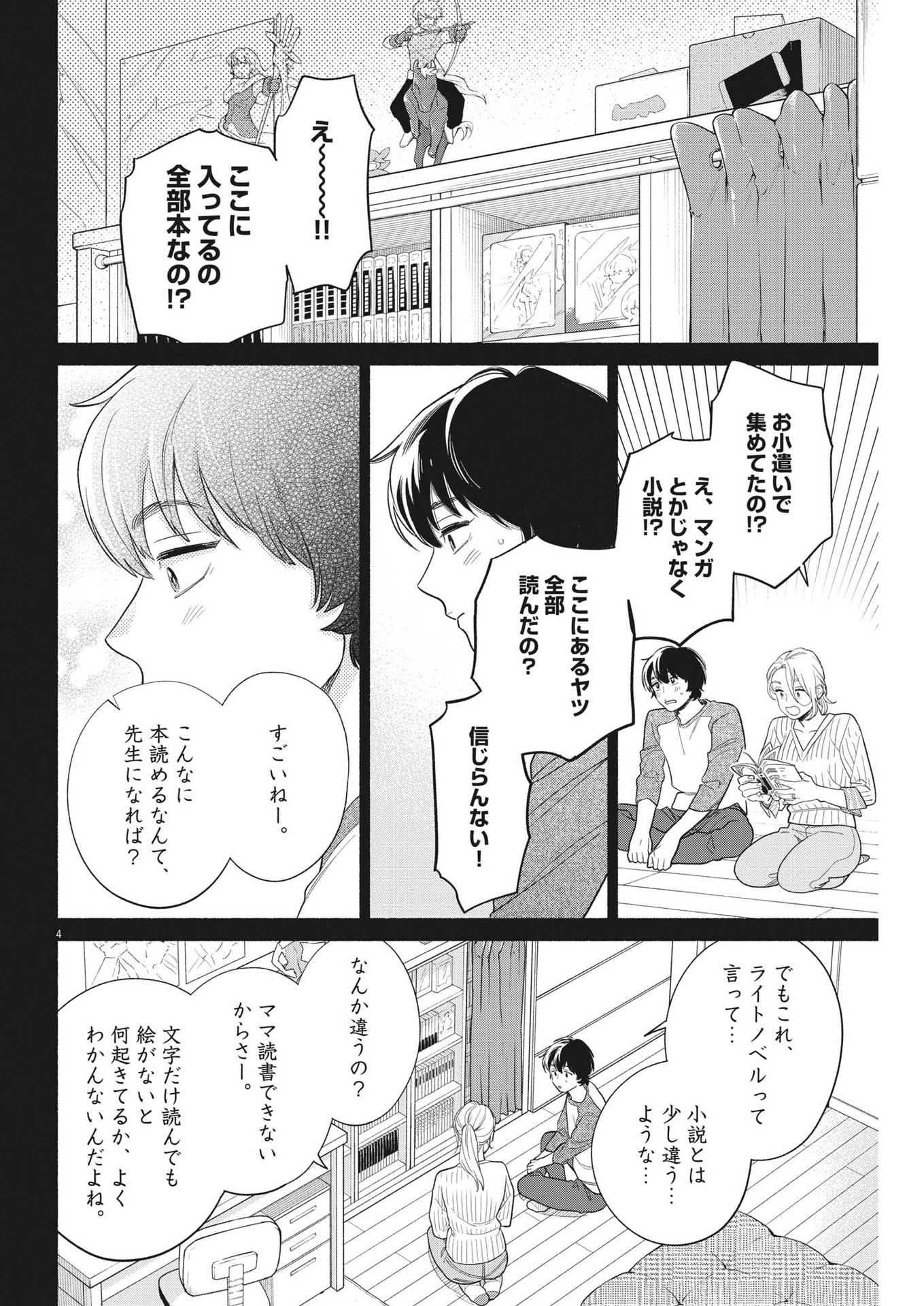 私の息子が異世界転生したっぽい　フルVER 第21話 - Page 4