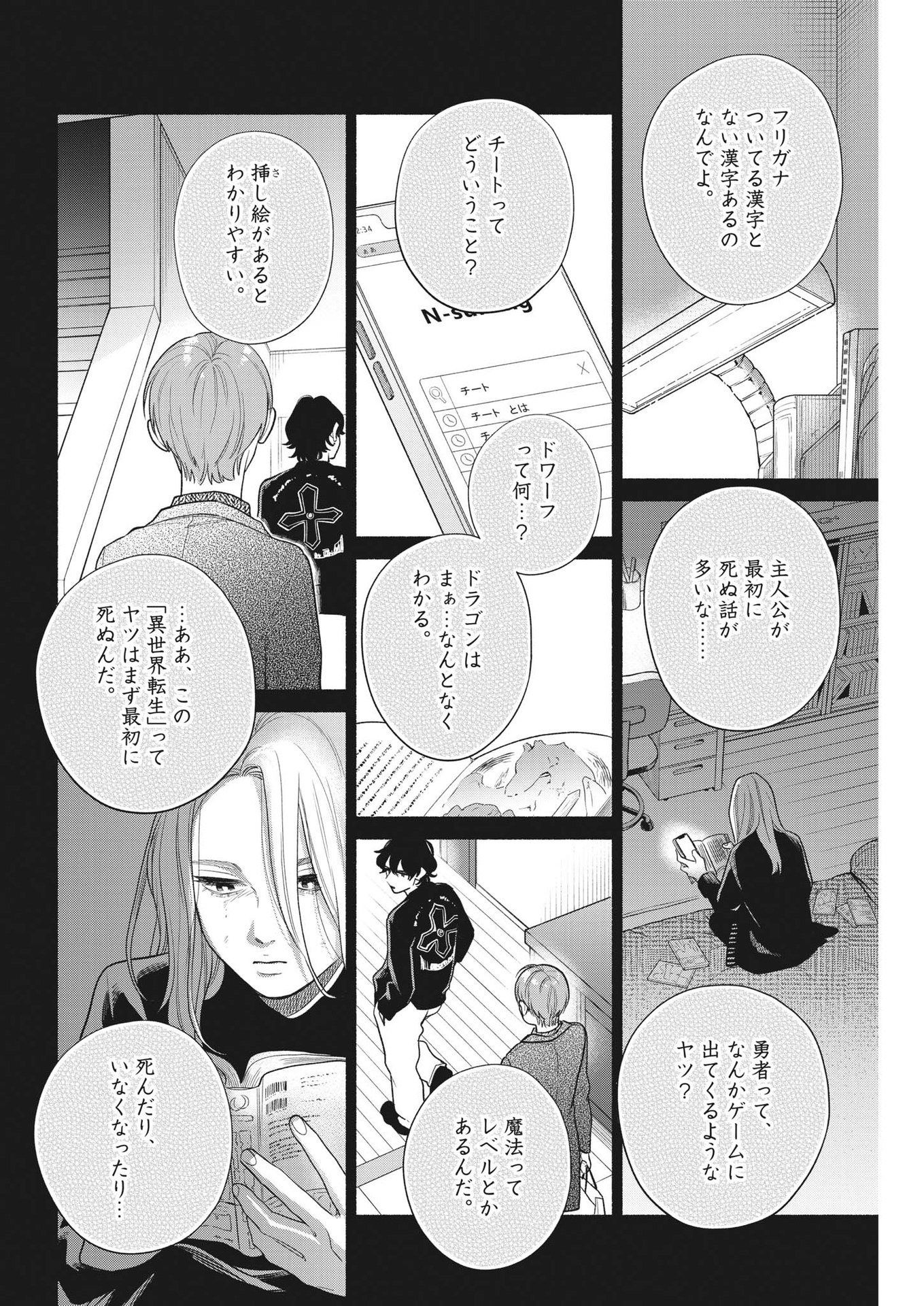 私の息子が異世界転生したっぽい　フルVER 第21話 - Page 8