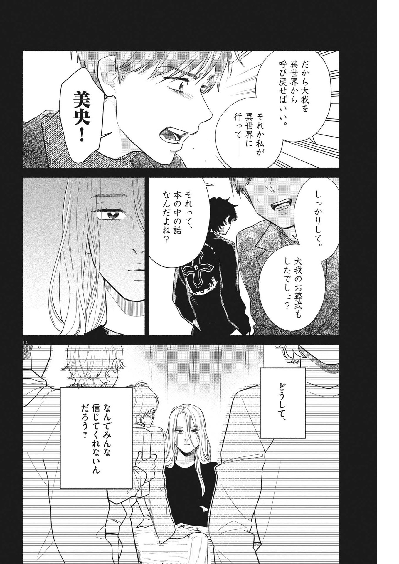 私の息子が異世界転生したっぽい　フルVER 第21話 - Page 14